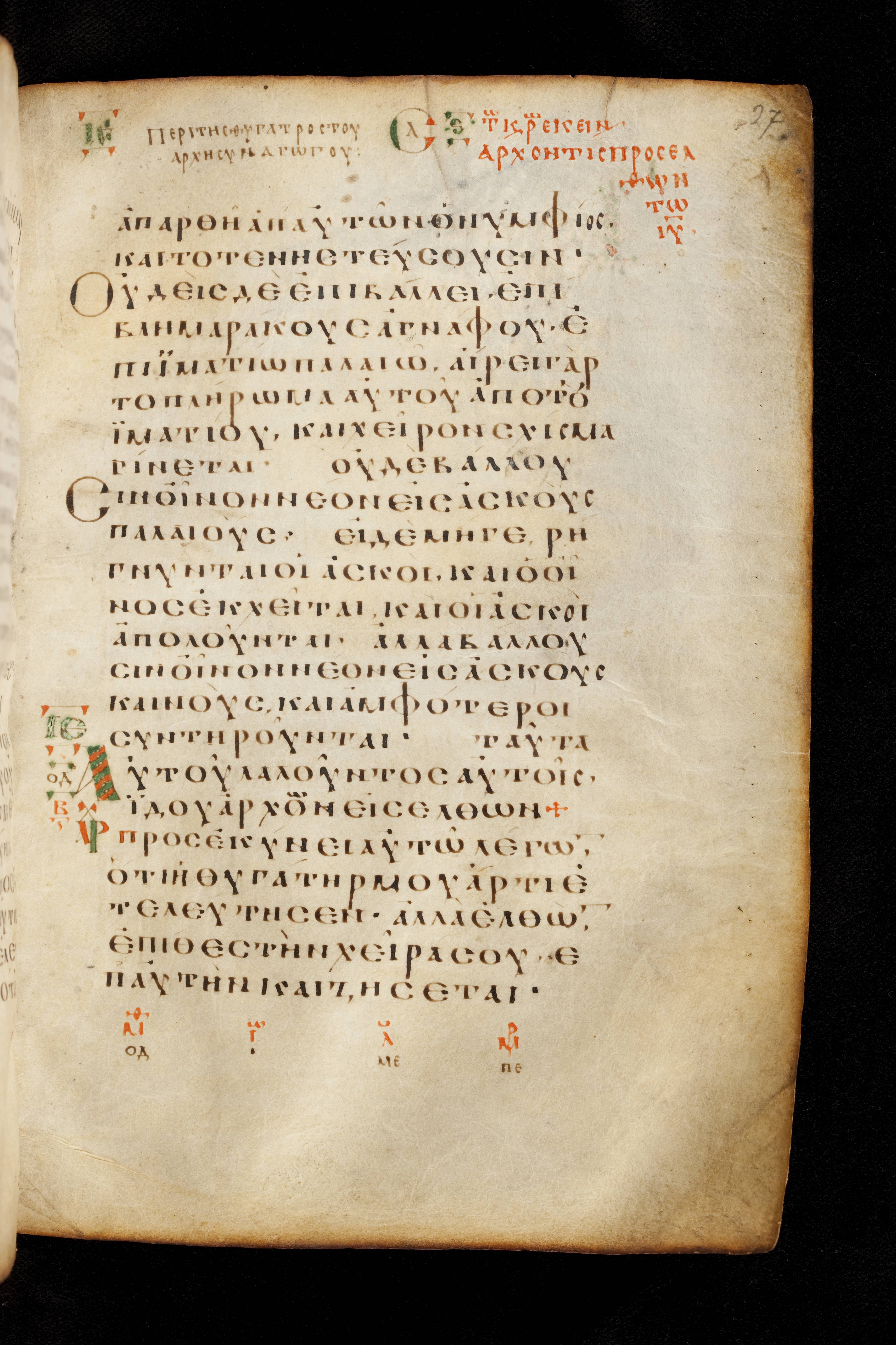 Codex Basilensis showing Matthew 9:16 from 8th Century found in Constantinople (possibly), currently housed at Basel University Library, Basel, Switzerland