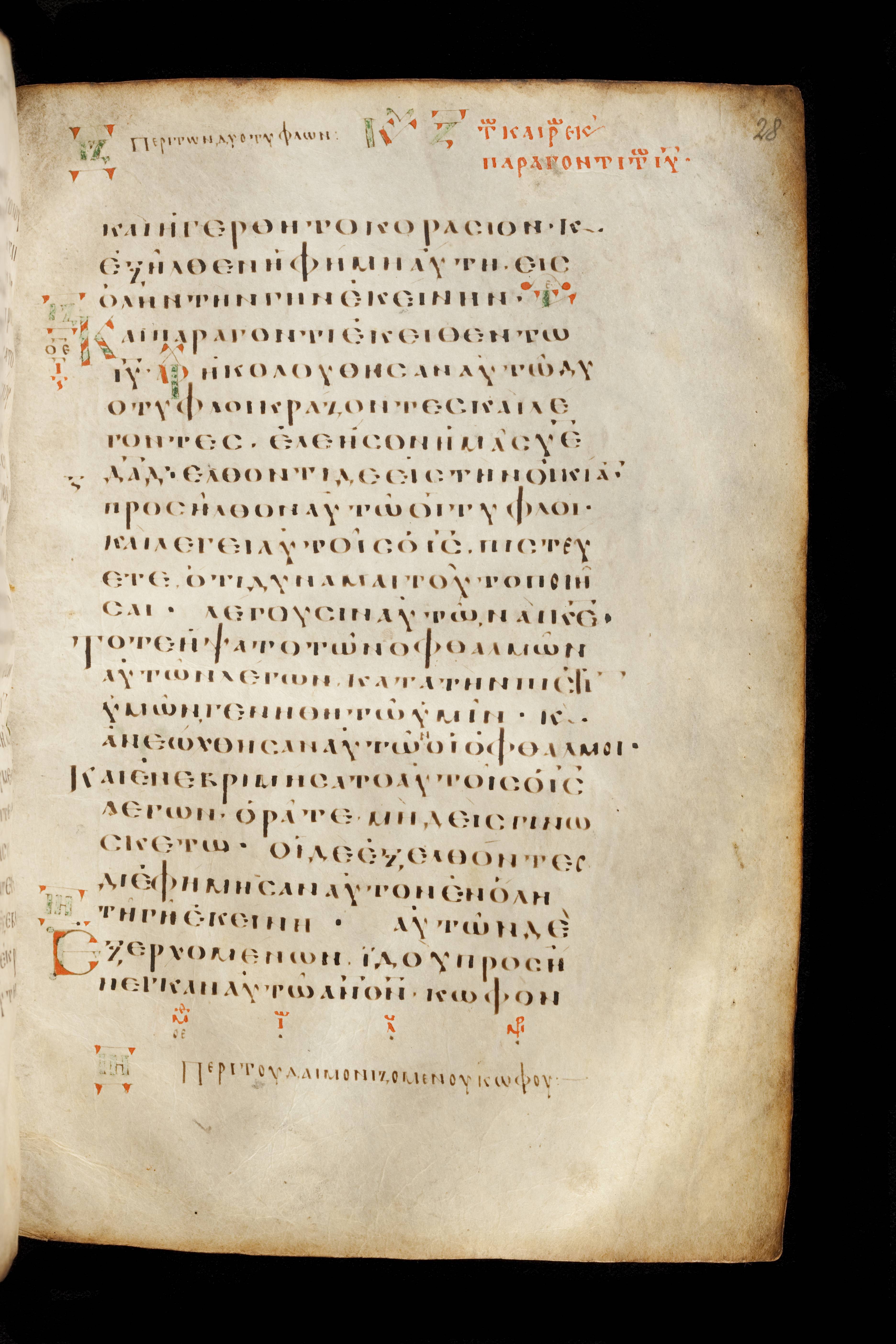 Codex Basilensis showing Matthew 9:29 from 8th Century found in Constantinople (possibly), currently housed at Basel University Library, Basel, Switzerland