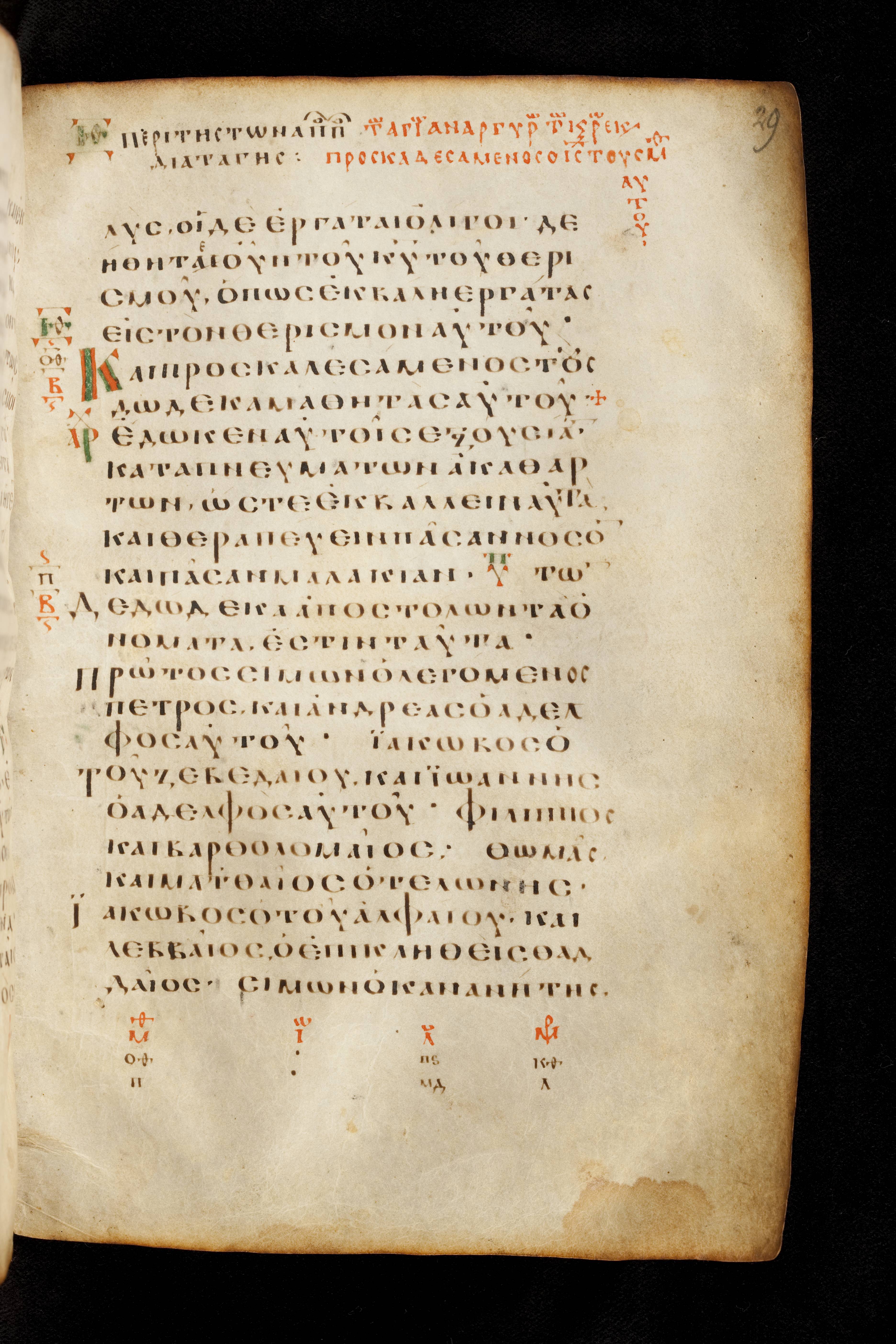 Codex Basilensis (Scan 1) showing Matthew 10:4 from 8th Century found in Constantinople (possibly), currently housed at Basel University Library, Basel, Switzerland