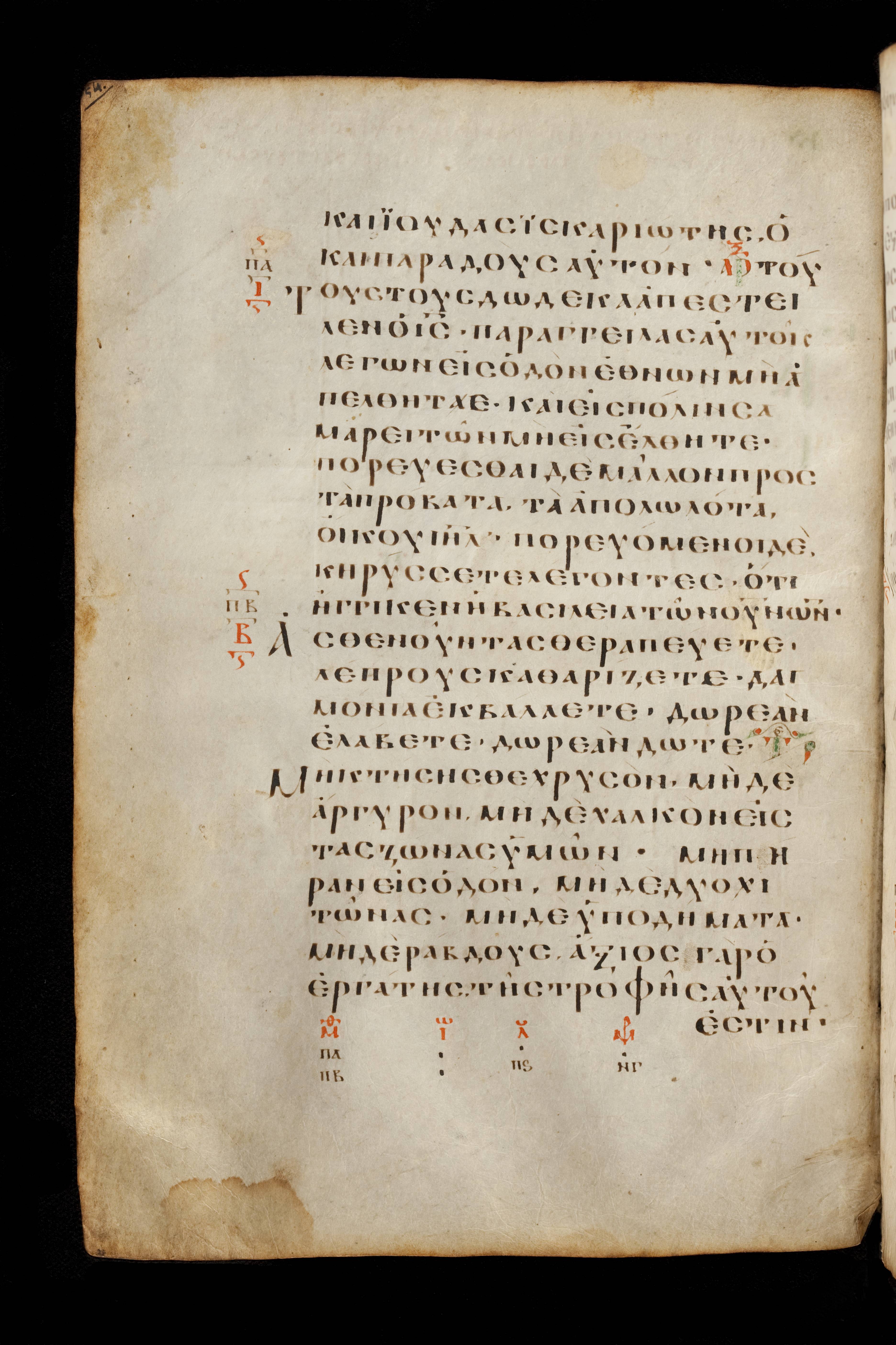 Codex Basilensis (Scan 2) showing Matthew 10:4 from 8th Century found in Constantinople (possibly), currently housed at Basel University Library, Basel, Switzerland