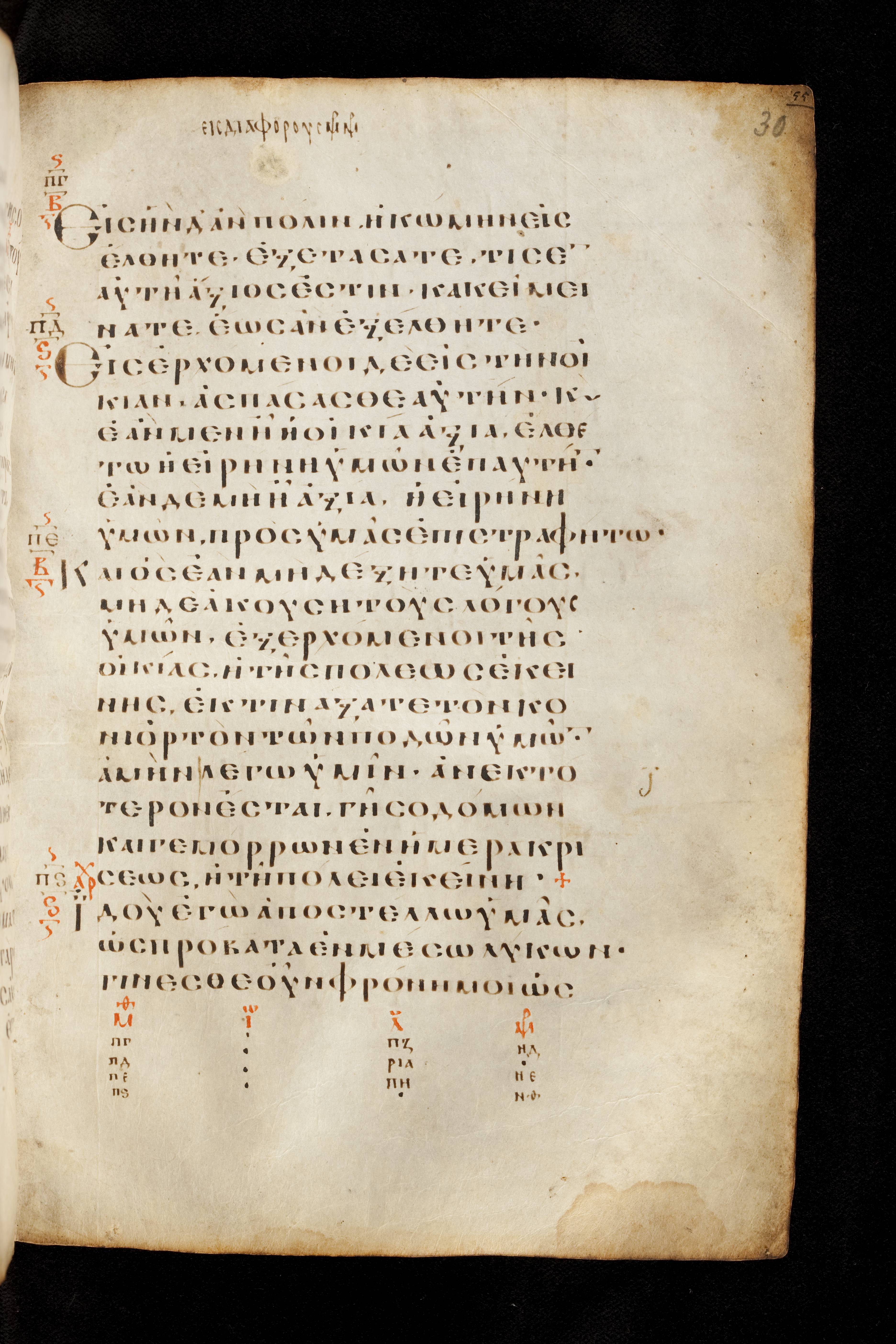 Codex Basilensis showing Matthew 10:13 from 8th Century found in Constantinople (possibly), currently housed at Basel University Library, Basel, Switzerland