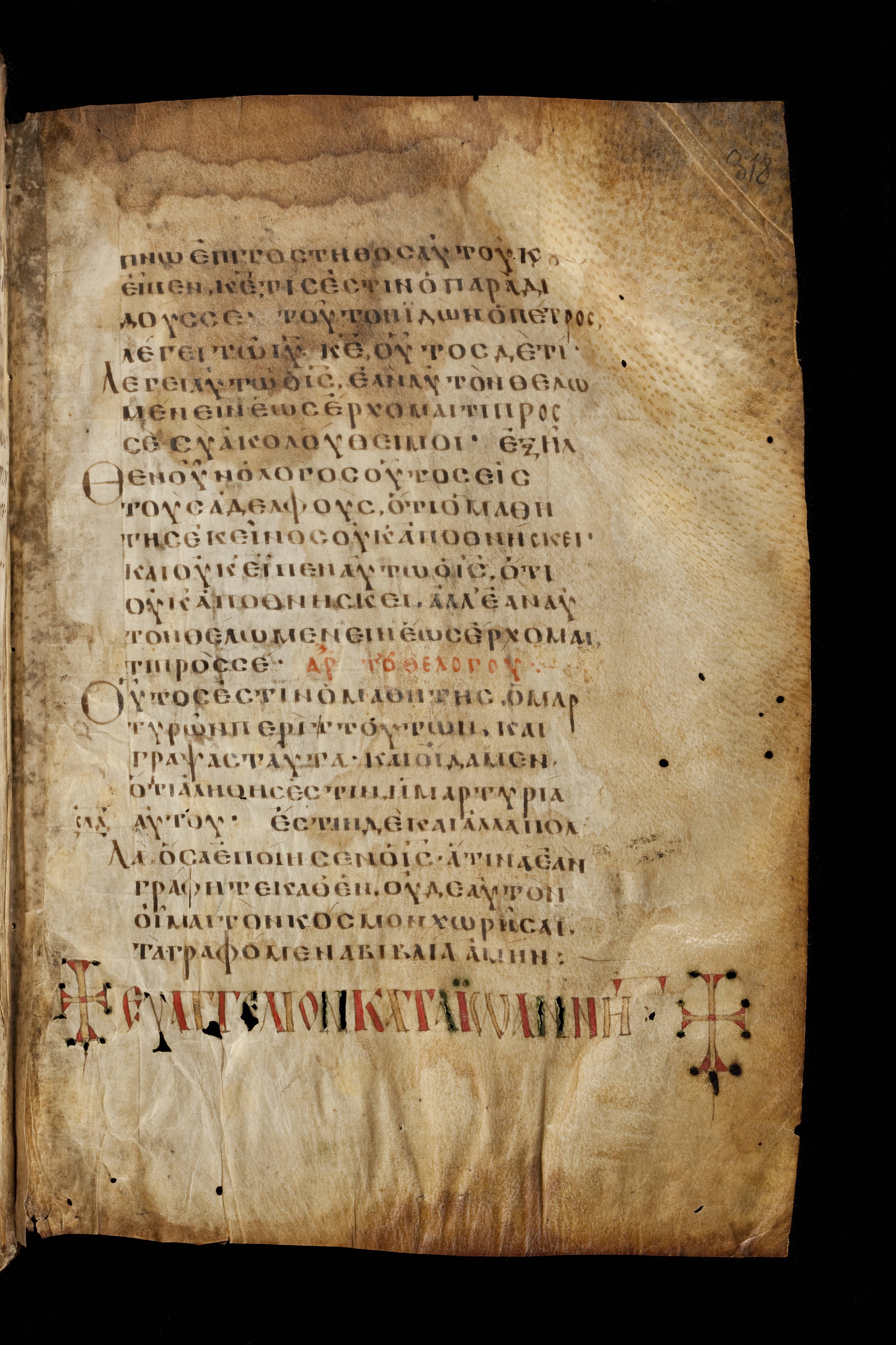 Codex Basilensis showing John 21:22 from 8th Century found in Constantinople (possibly), currently housed at Basel University Library, Basel, Switzerland