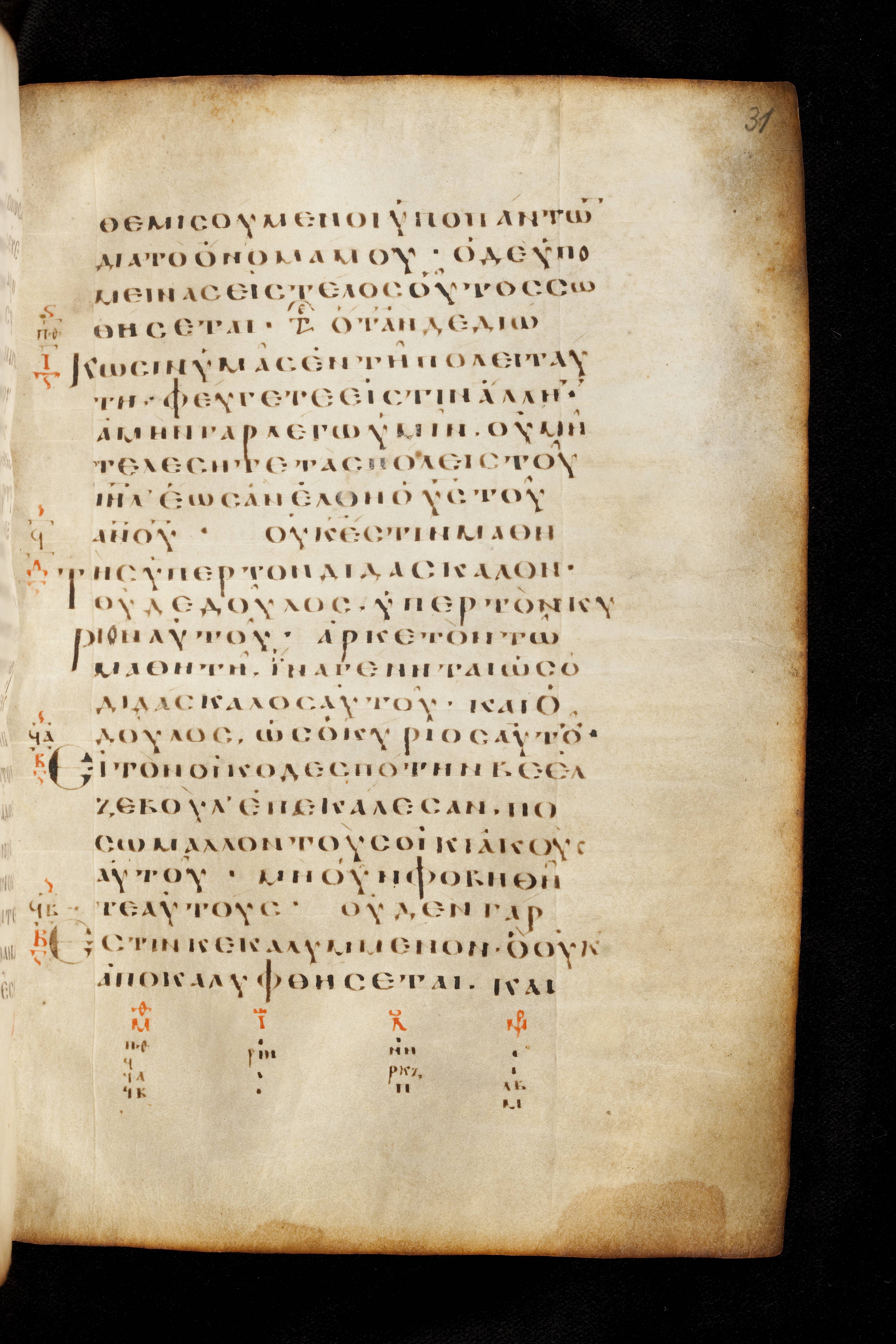 Codex Basilensis showing Matthew 10:24 from 8th Century found in Constantinople (possibly), currently housed at Basel University Library, Basel, Switzerland