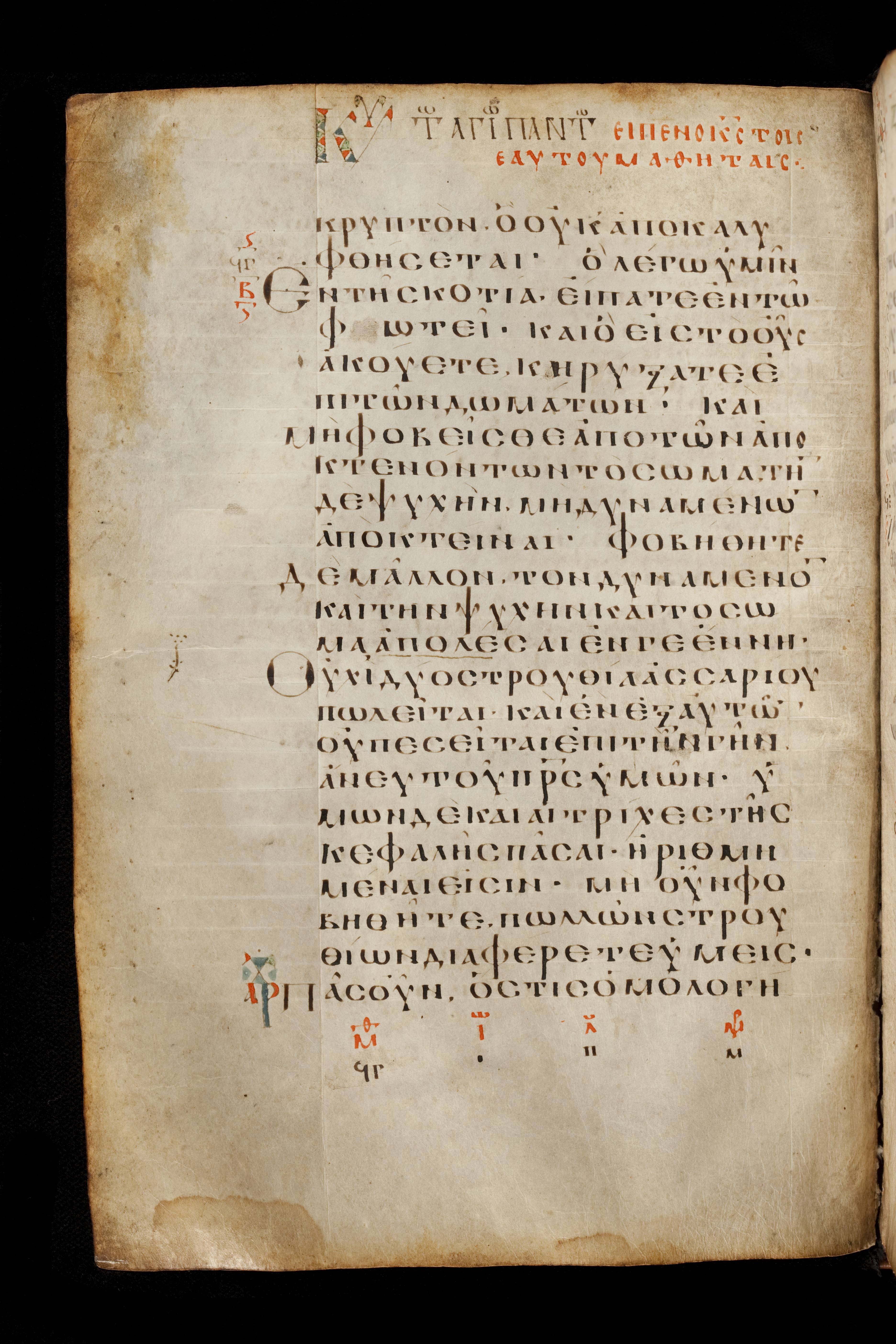 Codex Basilensis (Scan 1) showing Matthew 10:32 from 8th Century found in Constantinople (possibly), currently housed at Basel University Library, Basel, Switzerland