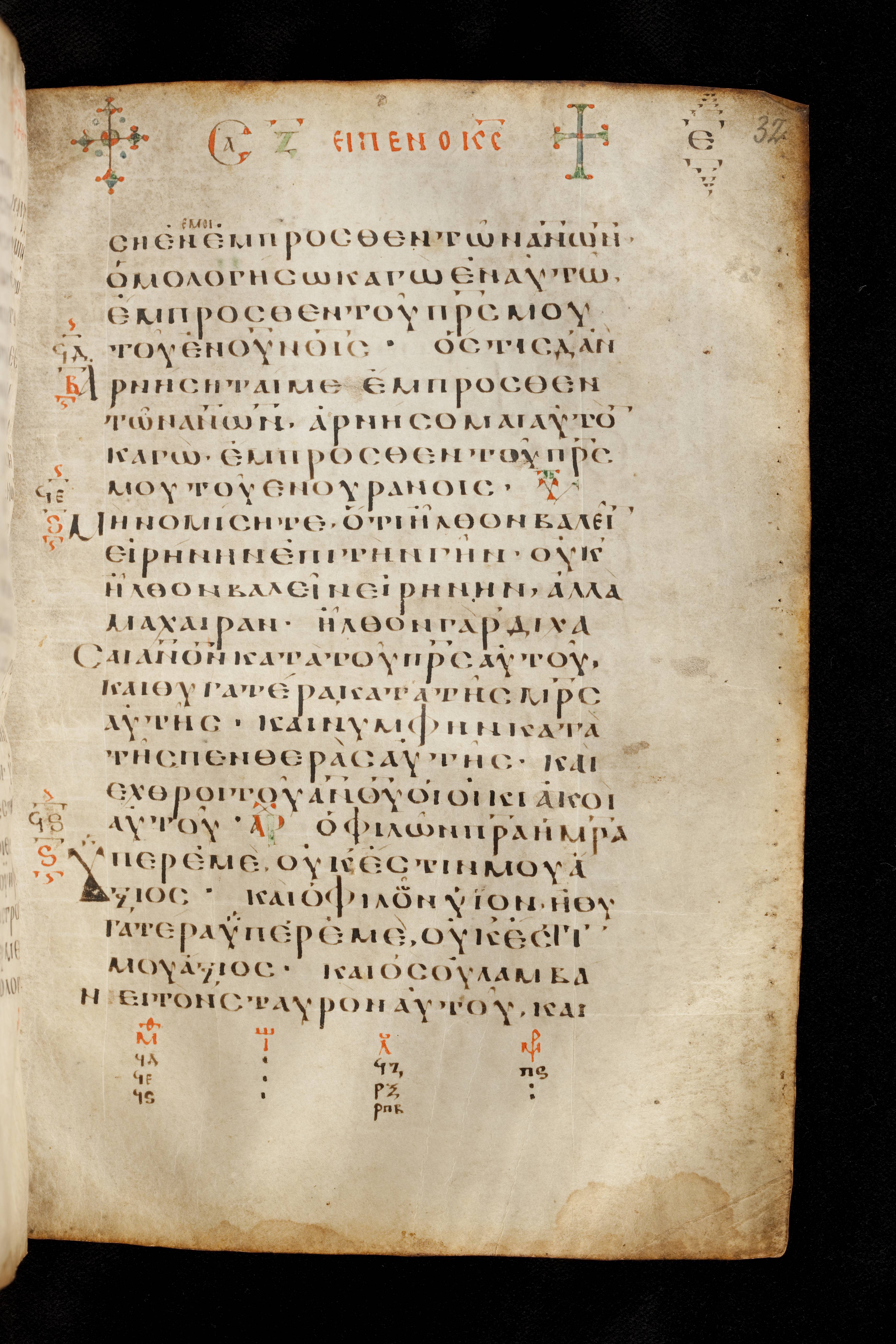 Codex Basilensis (Scan 2) showing Matthew 10:32 from 8th Century found in Constantinople (possibly), currently housed at Basel University Library, Basel, Switzerland