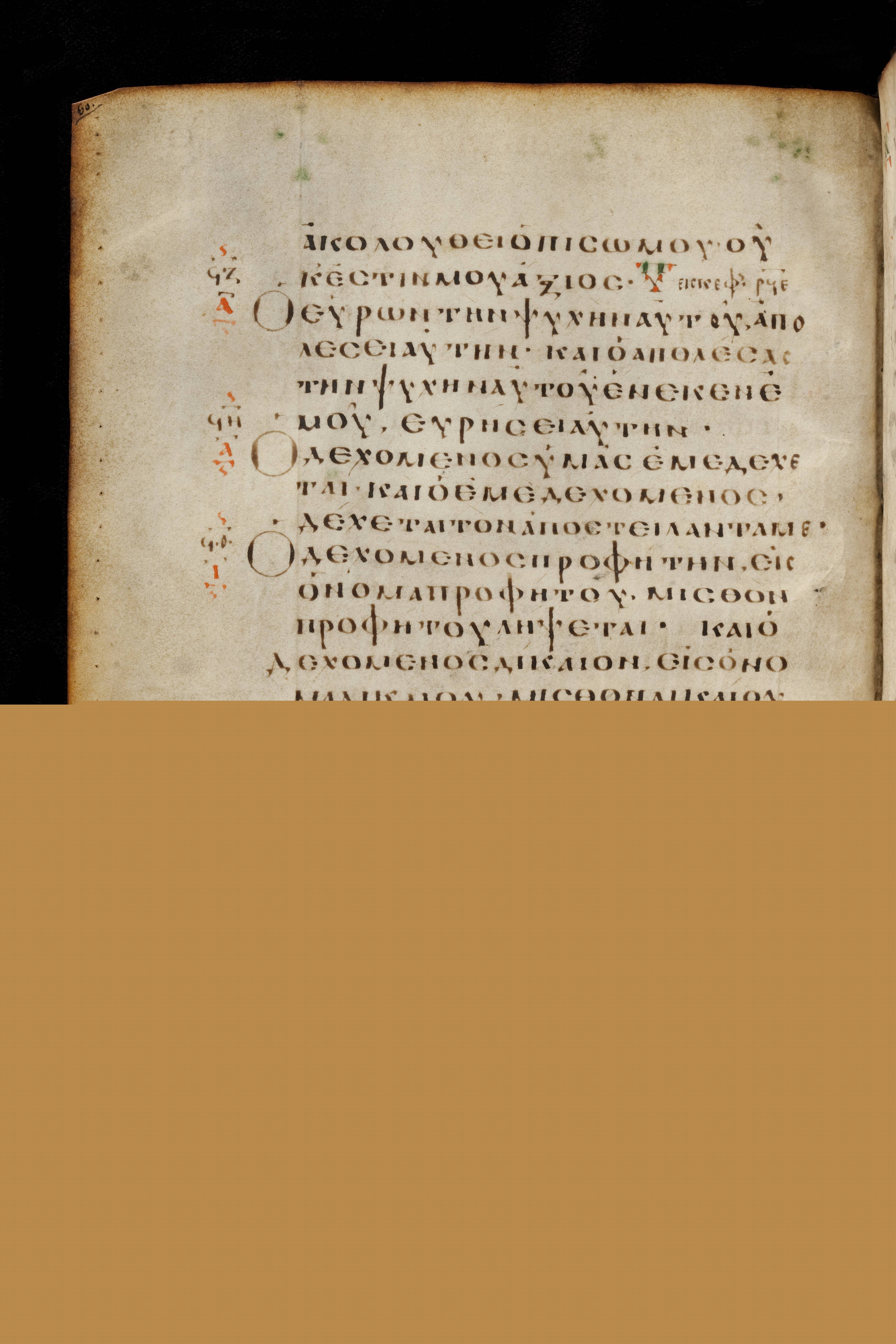 Codex Basilensis showing Matthew 10:41 from 8th Century found in Constantinople (possibly), currently housed at Basel University Library, Basel, Switzerland