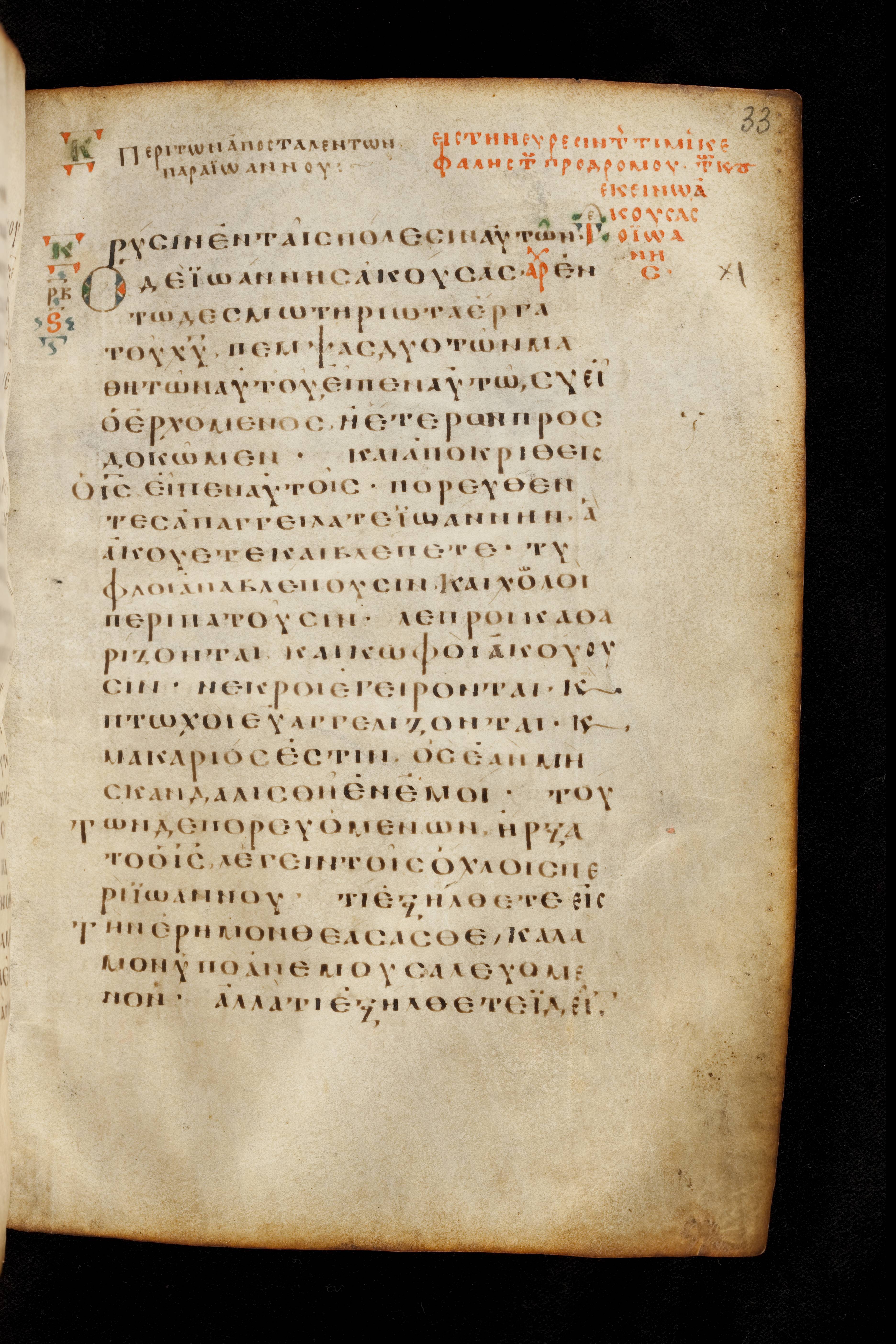 Codex Basilensis showing Matthew 11:2 from 8th Century found in Constantinople (possibly), currently housed at Basel University Library, Basel, Switzerland