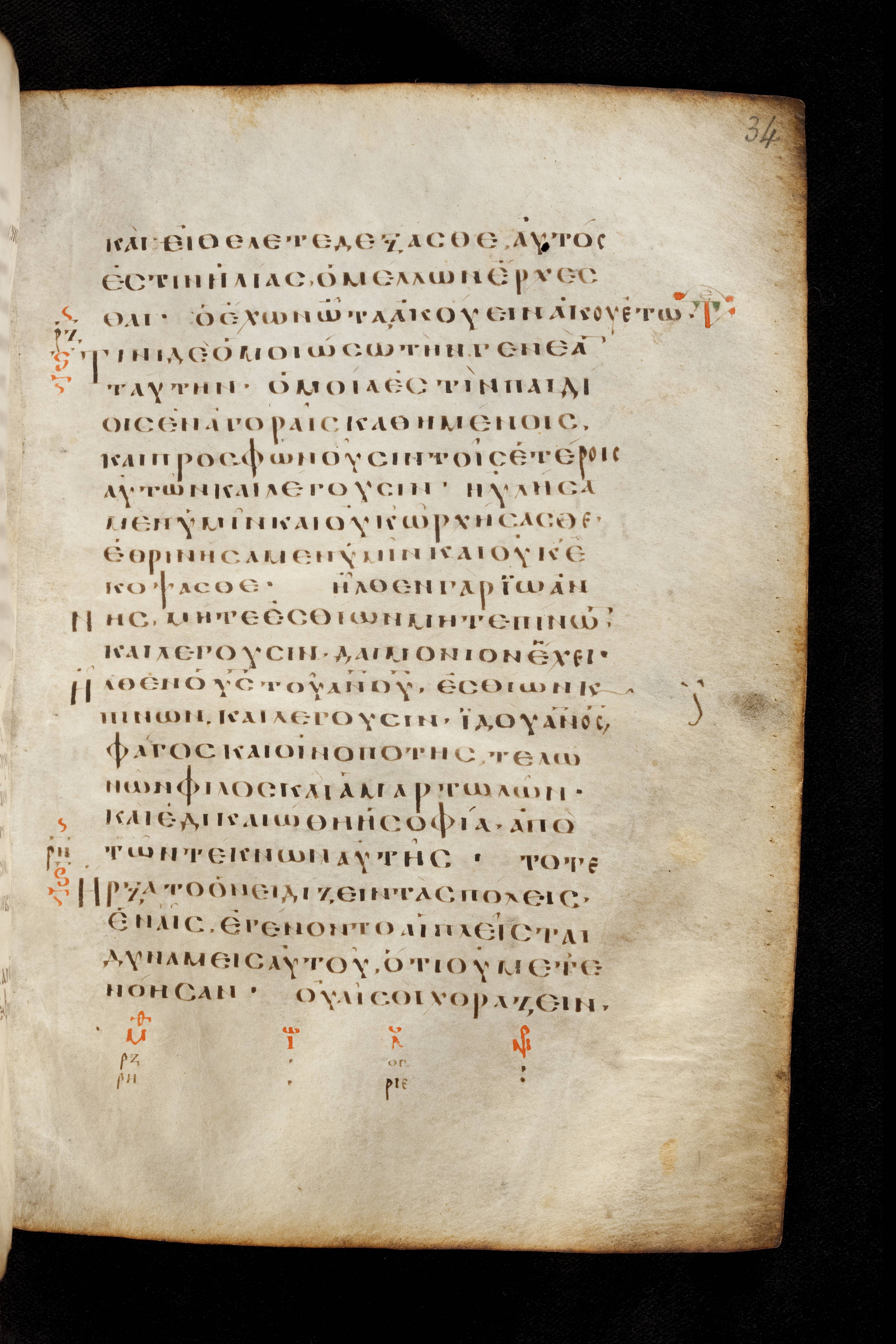 Codex Basilensis showing Matthew 11:16 from 8th Century found in Constantinople (possibly), currently housed at Basel University Library, Basel, Switzerland
