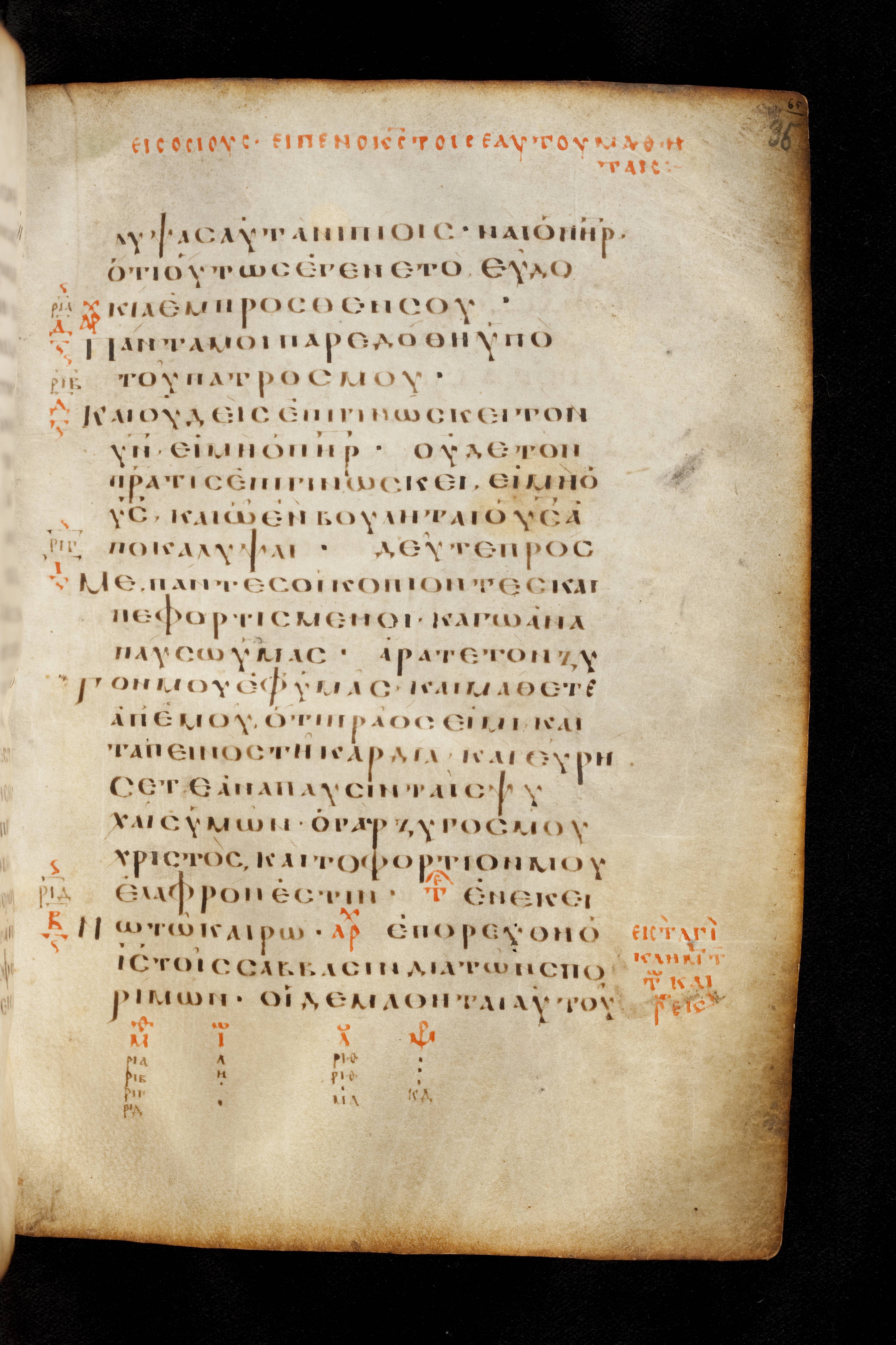 Codex Basilensis (Scan 1) showing Matthew 12:1 from 8th Century found in Constantinople (possibly), currently housed at Basel University Library, Basel, Switzerland
