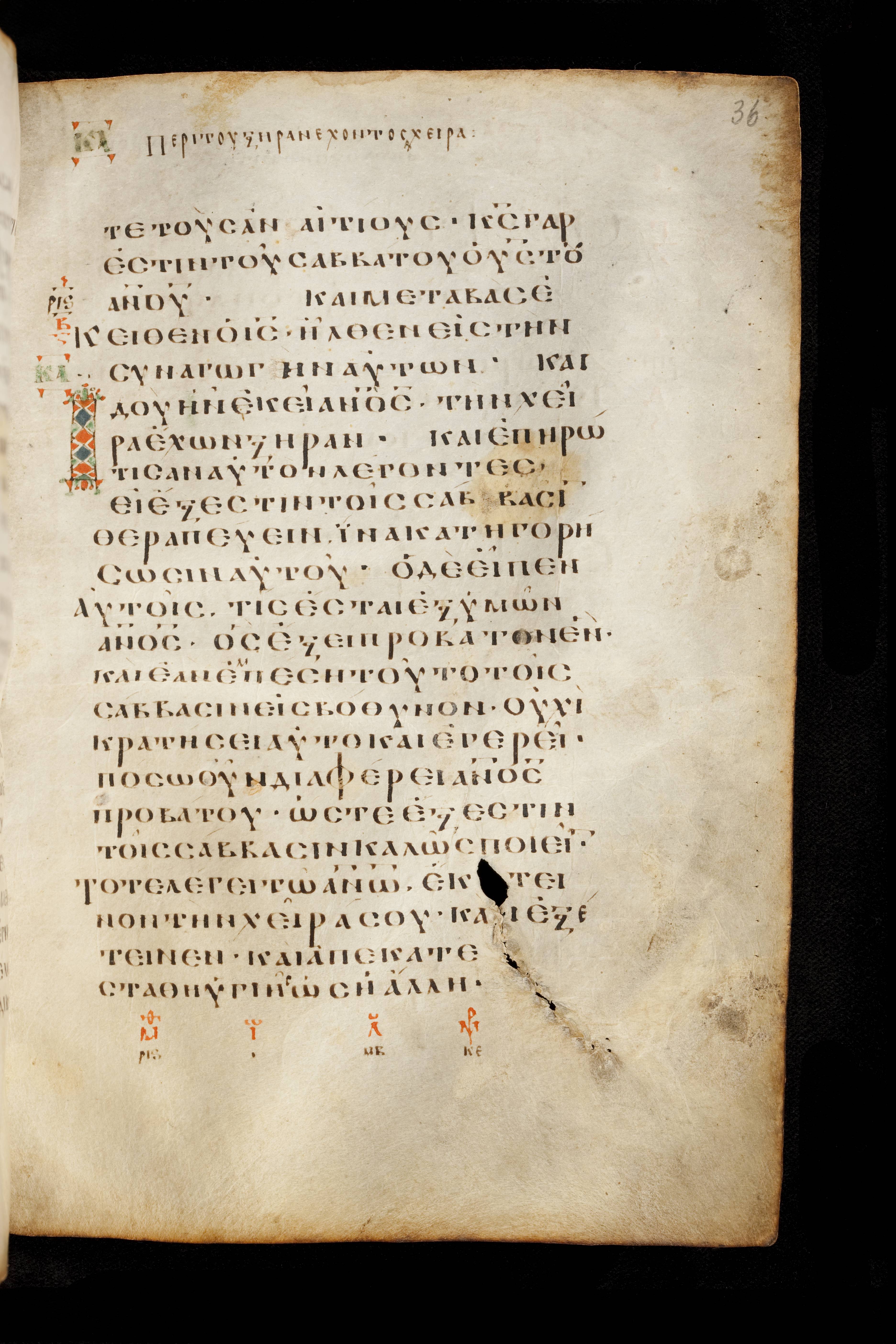Codex Basilensis showing Matthew 12:8 from 8th Century found in Constantinople (possibly), currently housed at Basel University Library, Basel, Switzerland