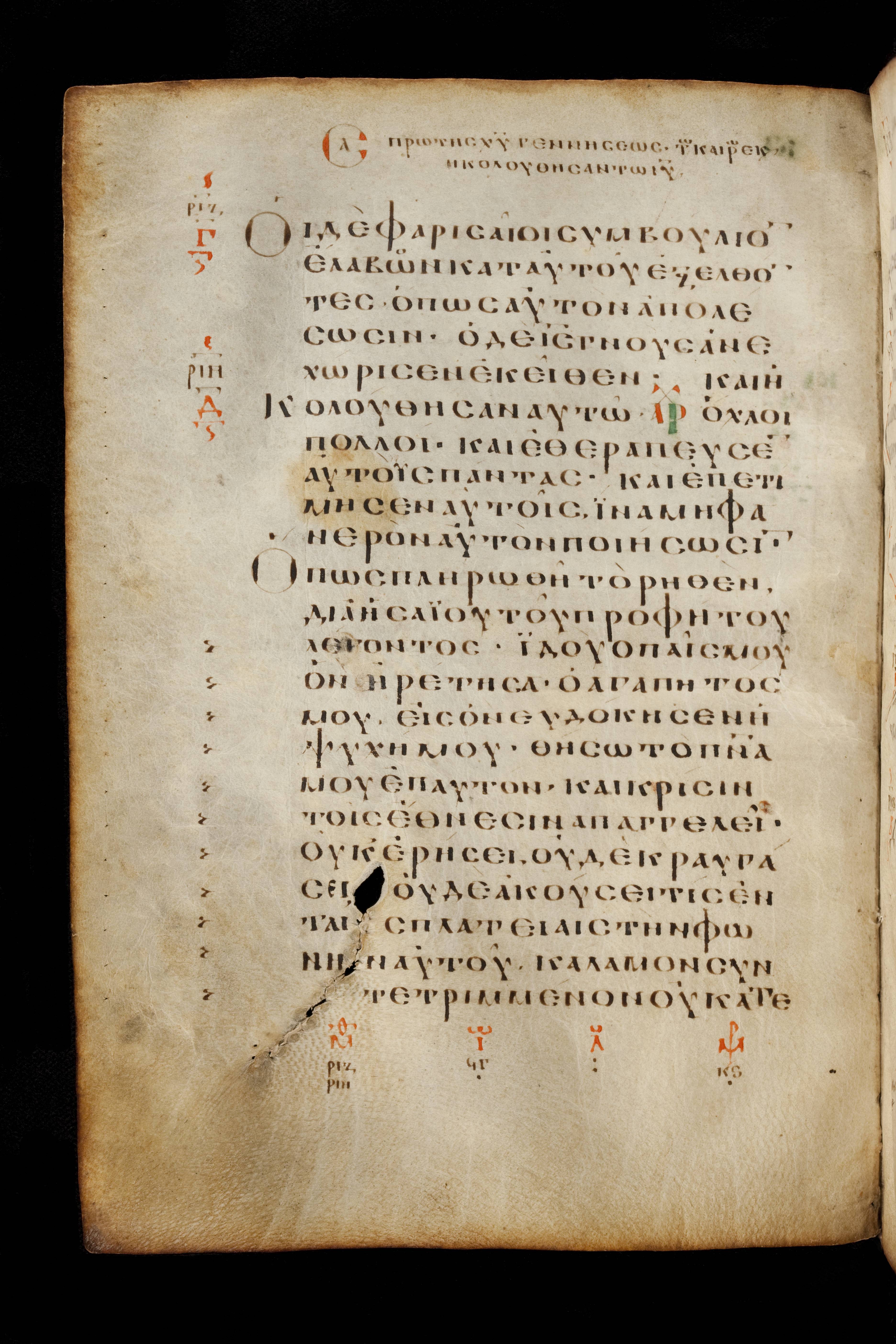 Codex Basilensis showing Matthew 12:16 from 8th Century found in Constantinople (possibly), currently housed at Basel University Library, Basel, Switzerland