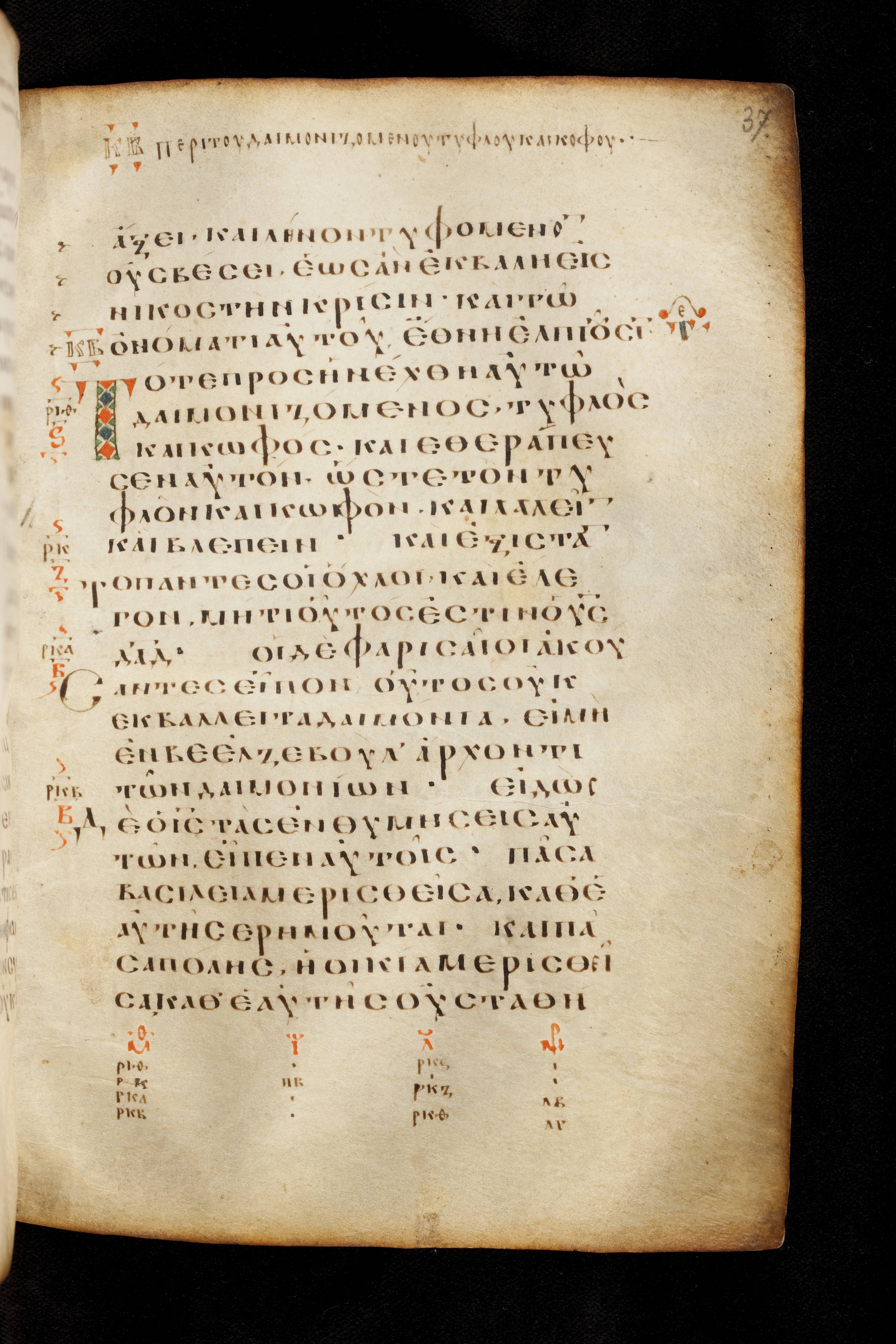 Codex Basilensis showing Matthew 12:21 from 8th Century found in Constantinople (possibly), currently housed at Basel University Library, Basel, Switzerland