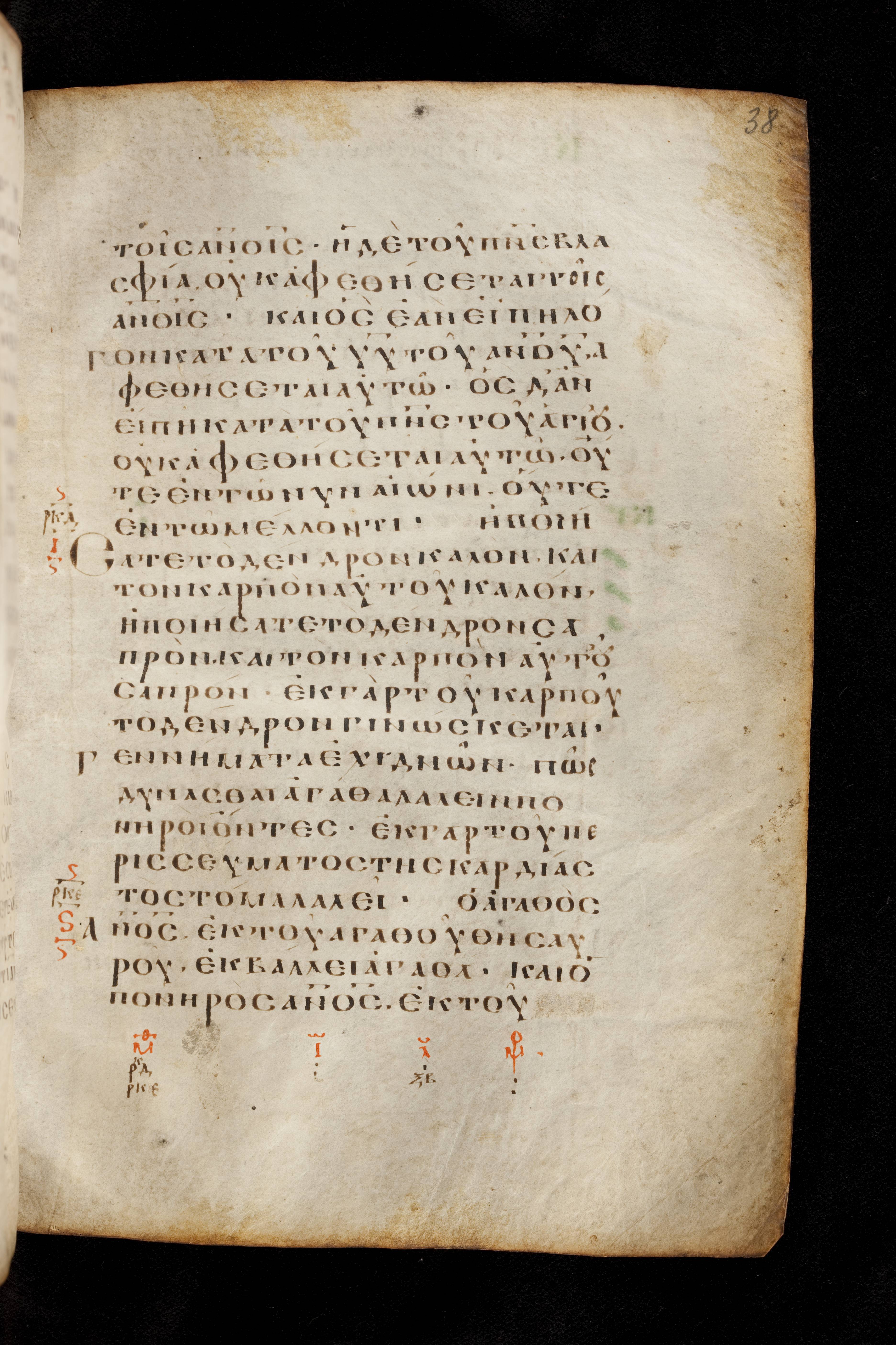 Codex Basilensis showing Matthew 12:33 from 8th Century found in Constantinople (possibly), currently housed at Basel University Library, Basel, Switzerland
