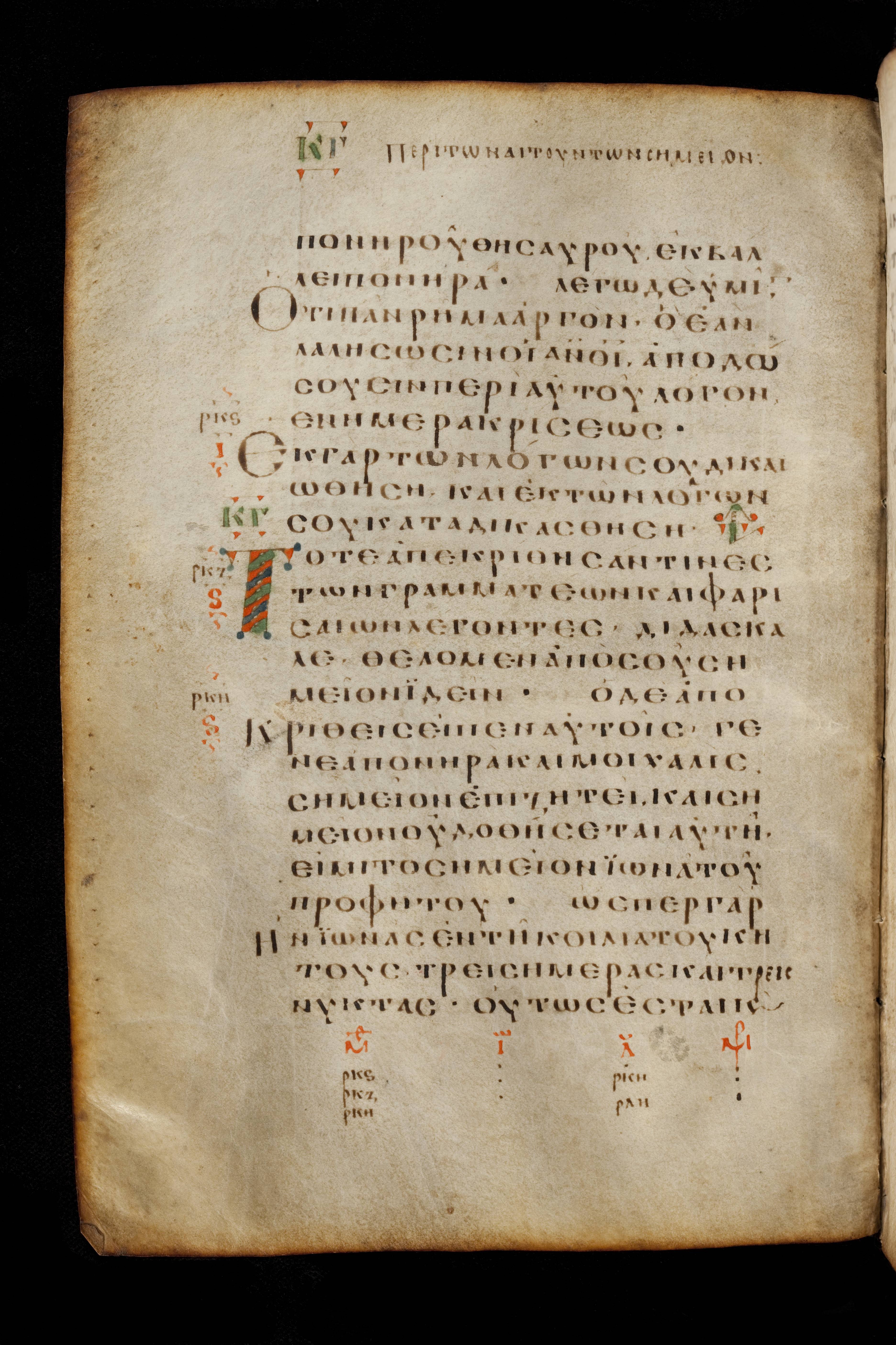 Codex Basilensis showing Matthew 12:39 from 8th Century found in Constantinople (possibly), currently housed at Basel University Library, Basel, Switzerland