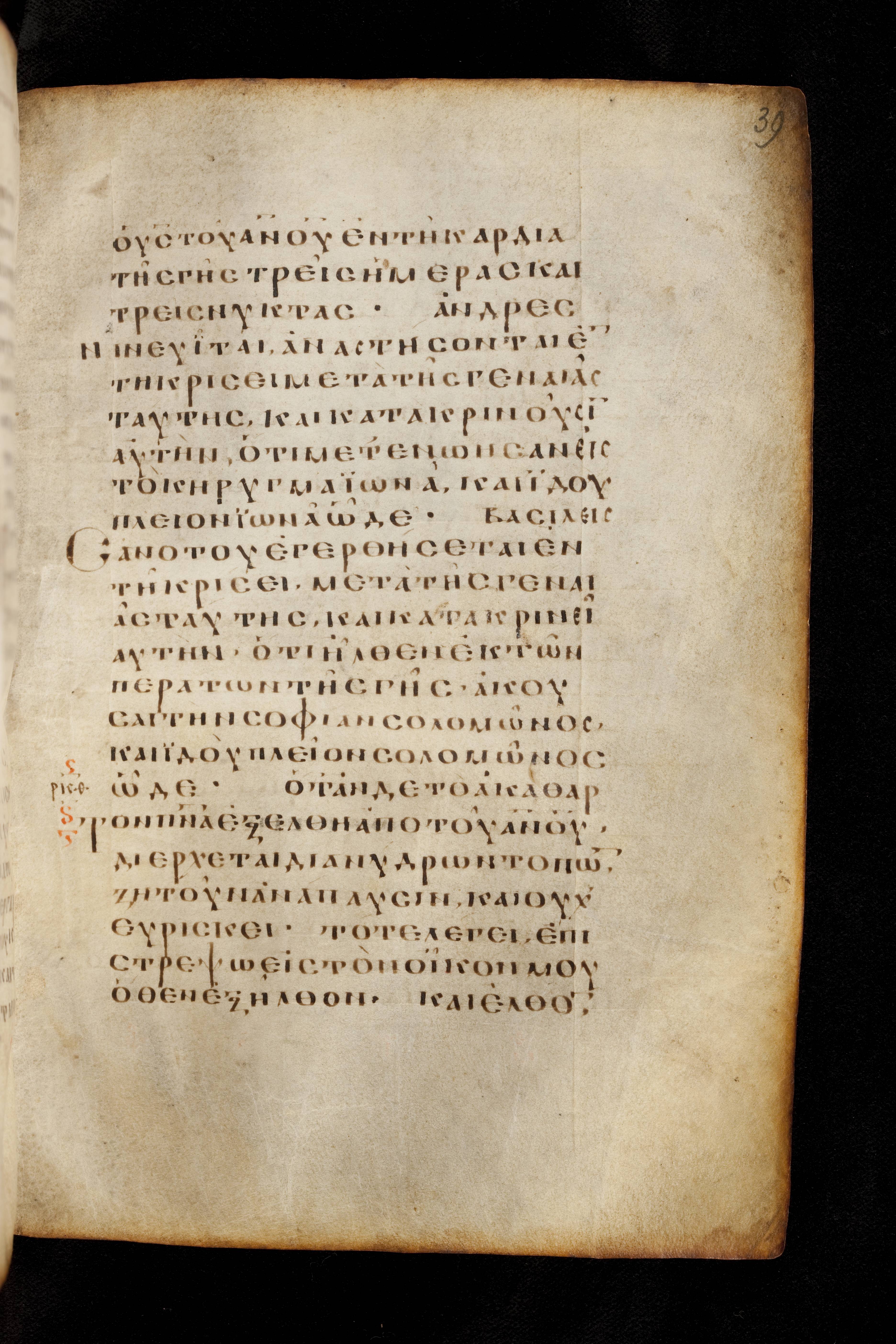 Codex Basilensis showing Matthew 12:41 from 8th Century found in Constantinople (possibly), currently housed at Basel University Library, Basel, Switzerland