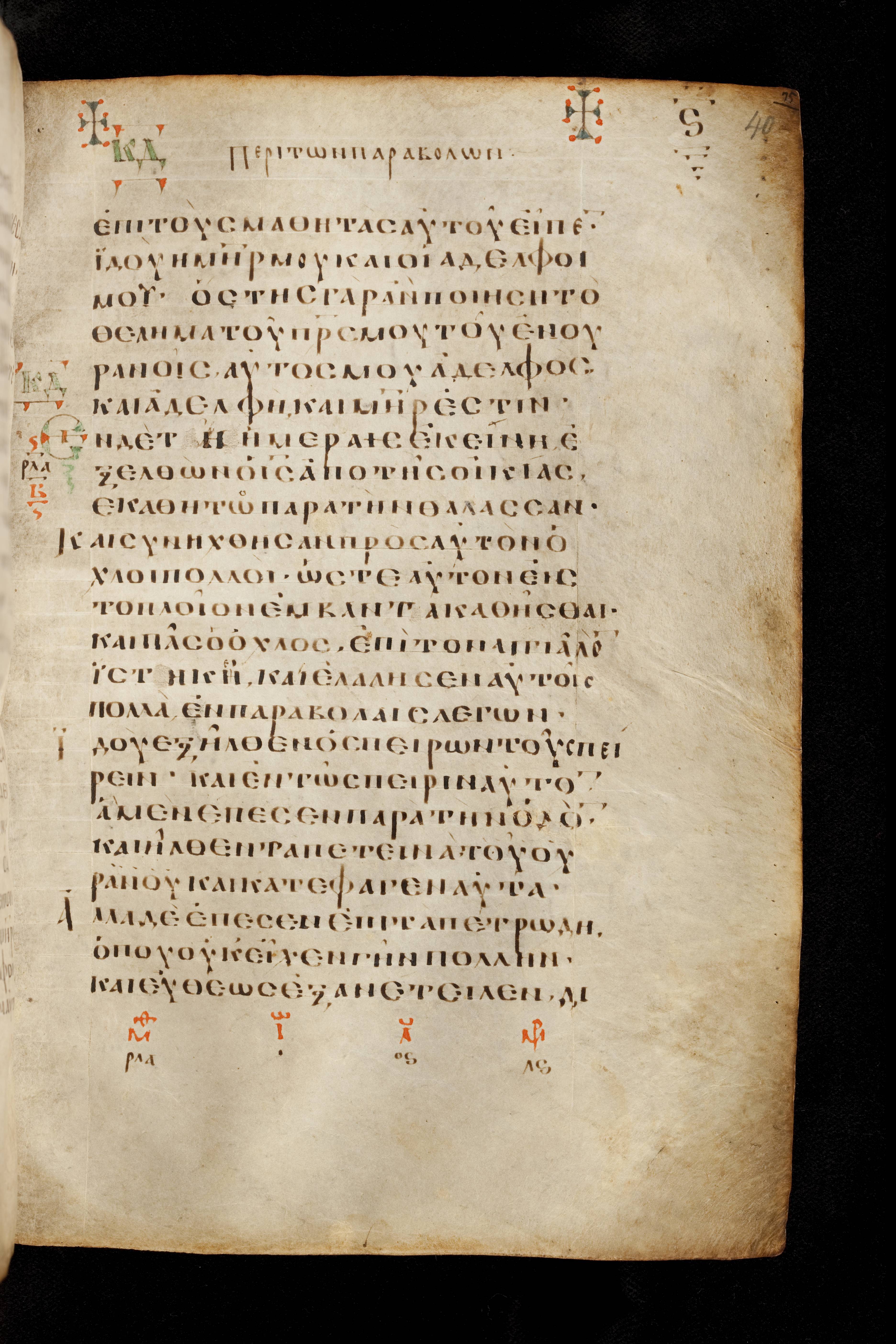Codex Basilensis showing Matthew 13:3 from 8th Century found in Constantinople (possibly), currently housed at Basel University Library, Basel, Switzerland
