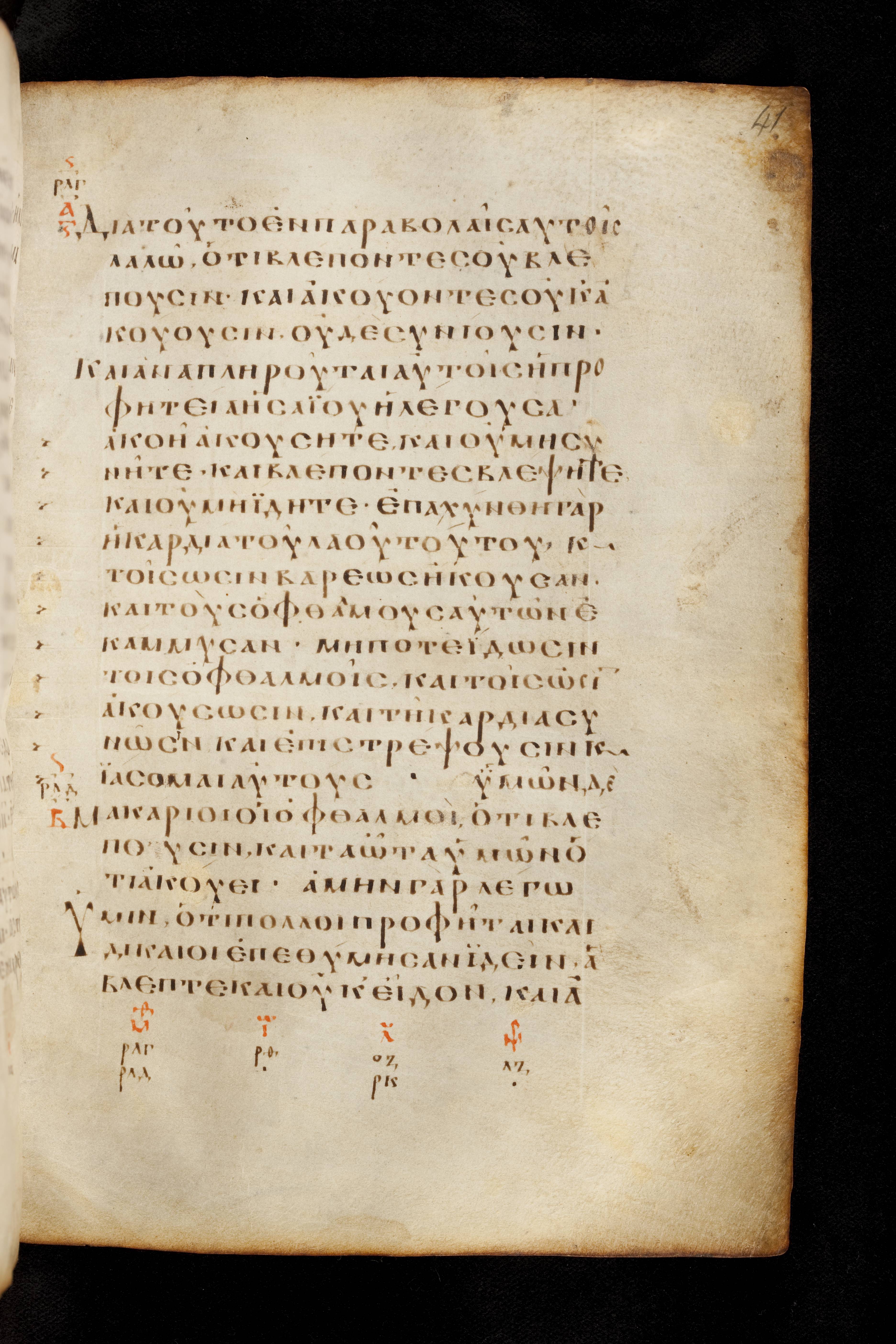 Codex Basilensis showing Matthew 13:16 from 8th Century found in Constantinople (possibly), currently housed at Basel University Library, Basel, Switzerland
