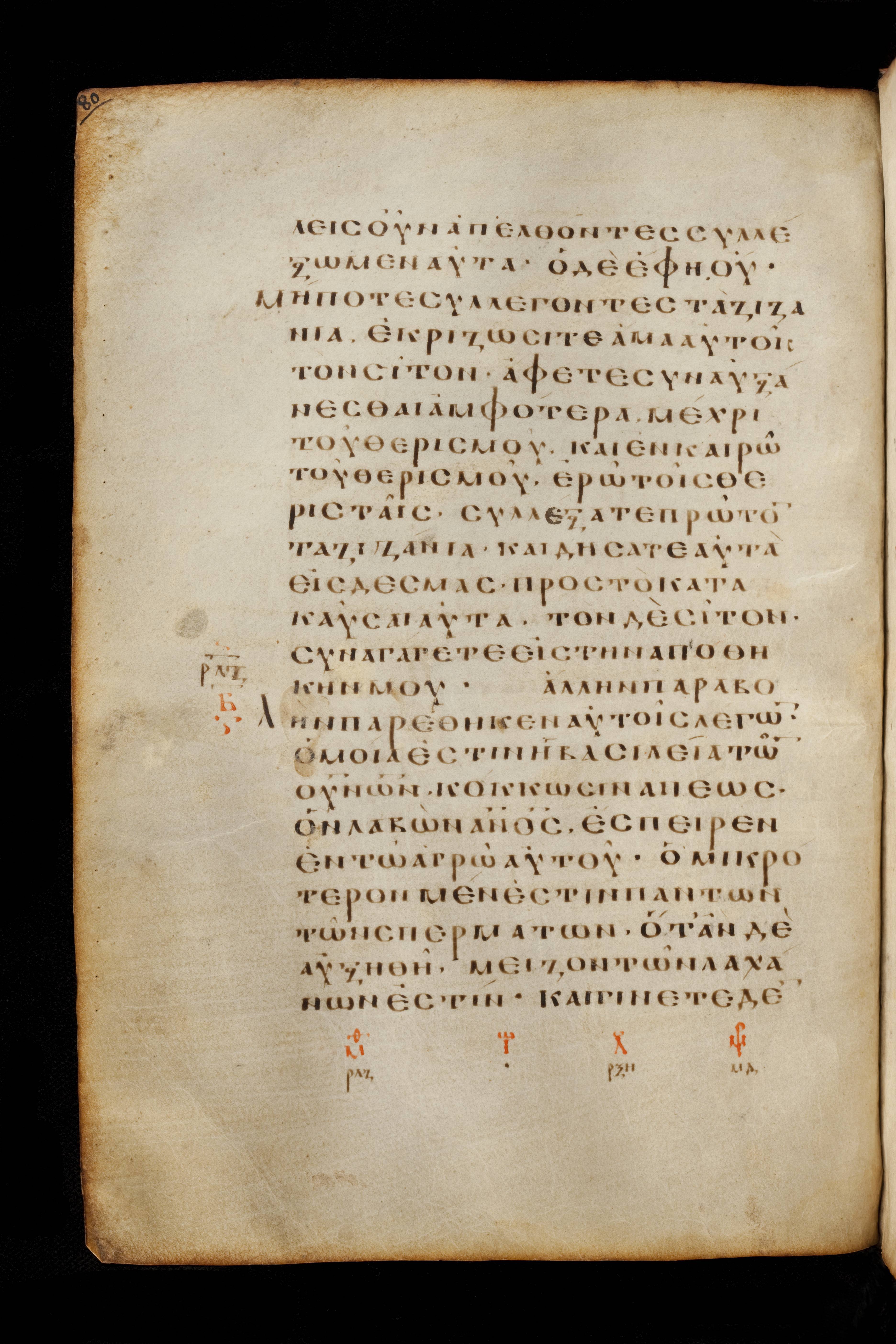 Codex Basilensis (Scan 1) showing Matthew 13:32 from 8th Century found in Constantinople (possibly), currently housed at Basel University Library, Basel, Switzerland