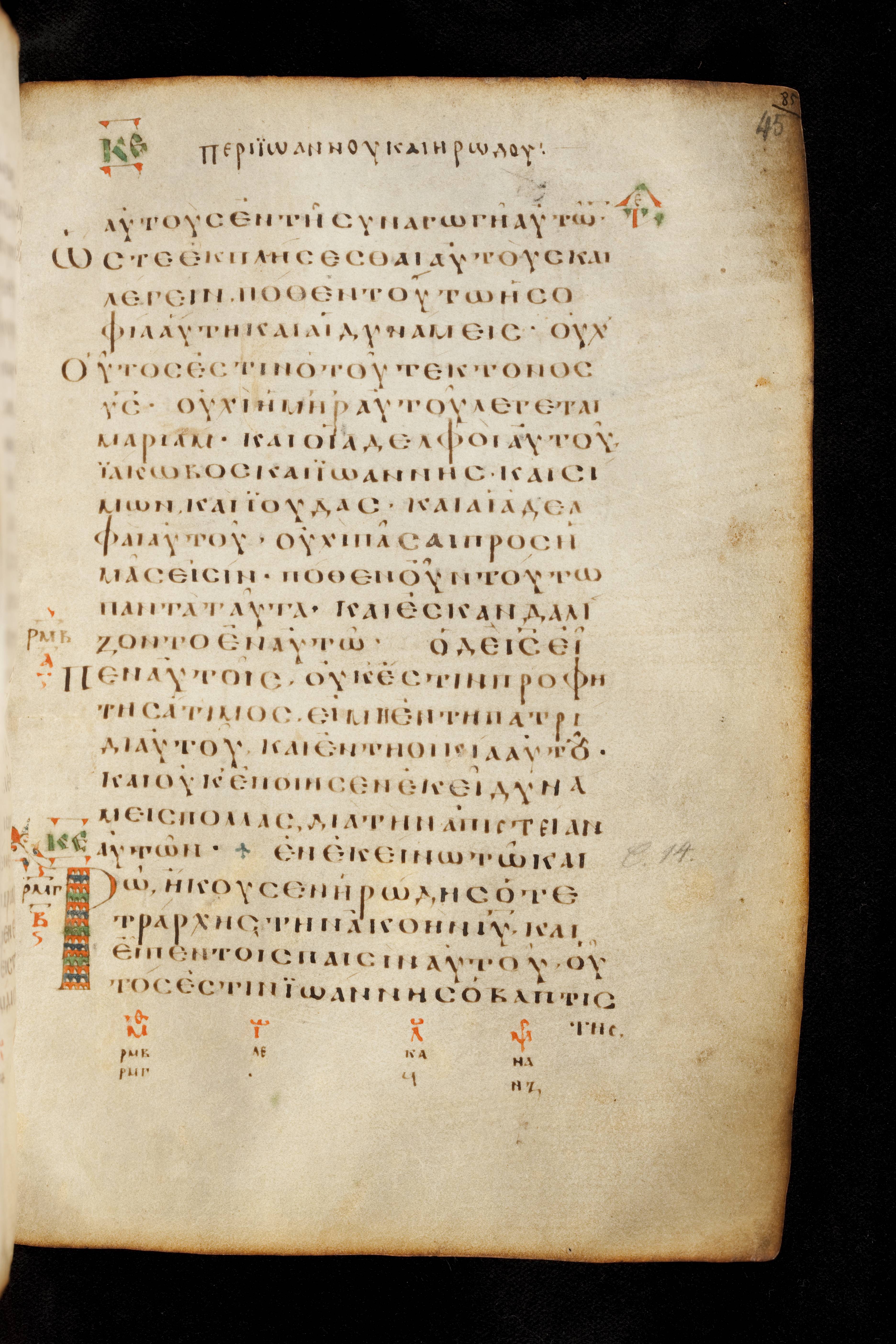 Codex Basilensis showing Matthew 13:56 from 8th Century found in Constantinople (possibly), currently housed at Basel University Library, Basel, Switzerland