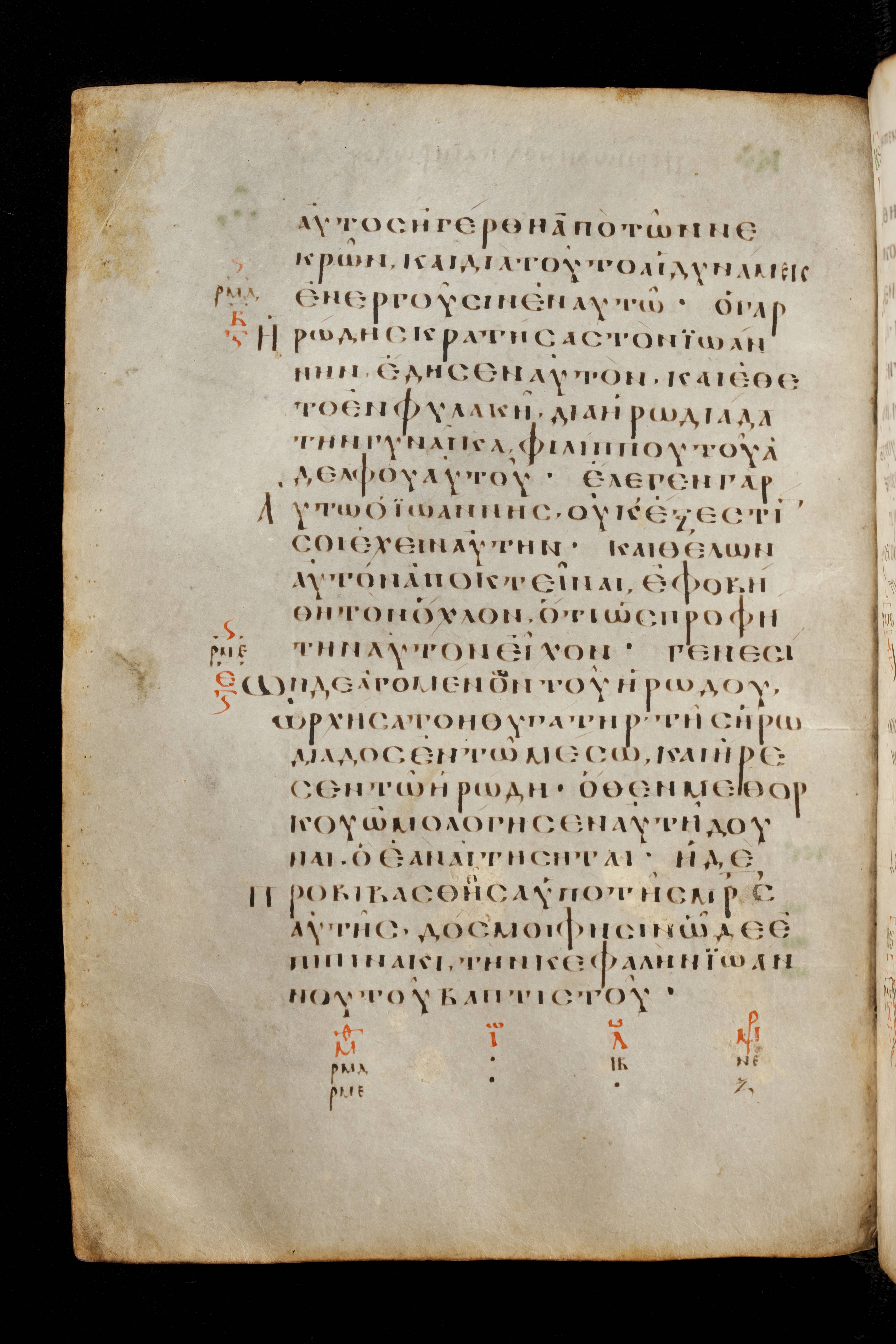 Codex Basilensis (Scan 2) showing Matthew 14:2 from 8th Century found in Constantinople (possibly), currently housed at Basel University Library, Basel, Switzerland