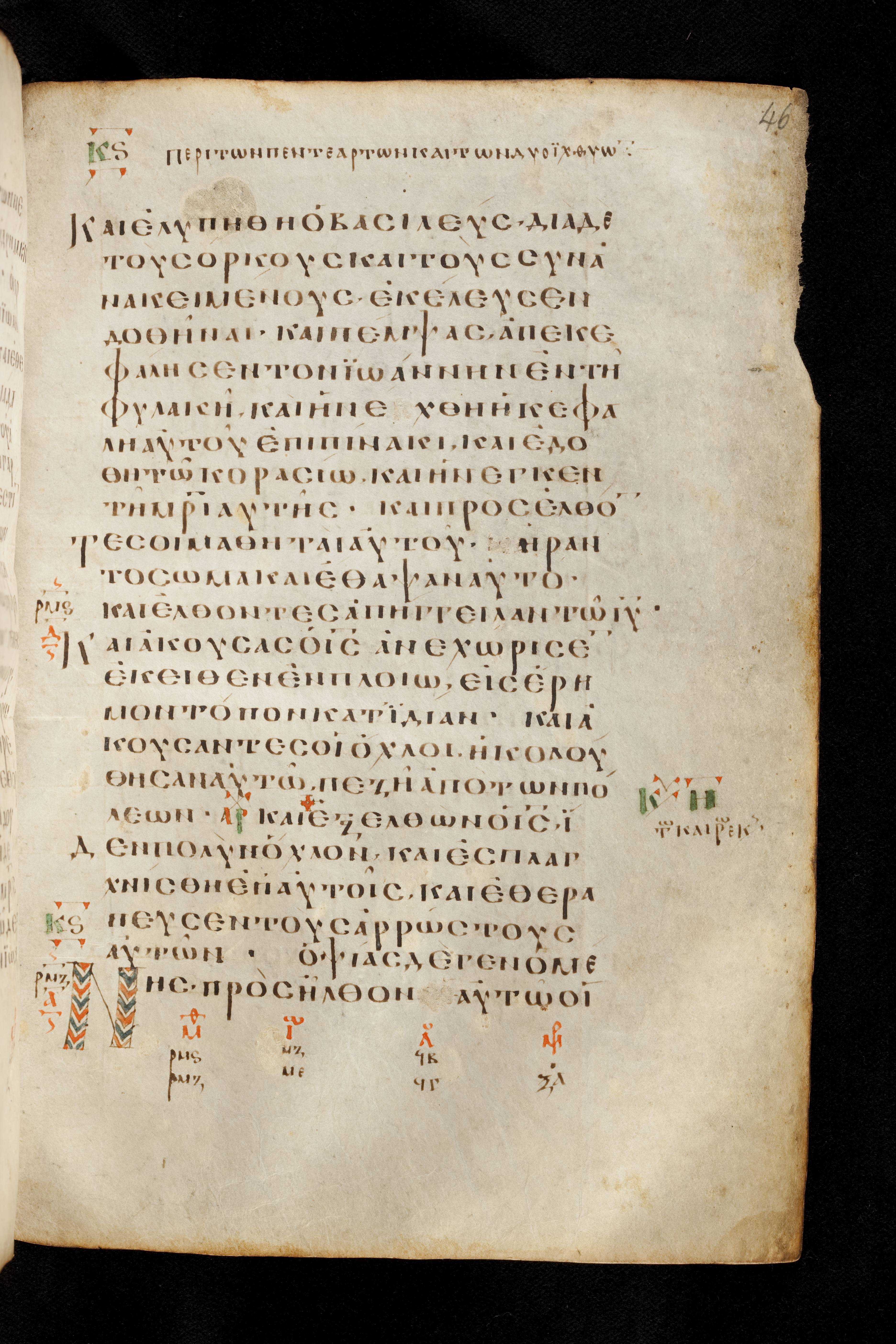 Codex Basilensis (Scan 2) showing Matthew 14:8 from 8th Century found in Constantinople (possibly), currently housed at Basel University Library, Basel, Switzerland