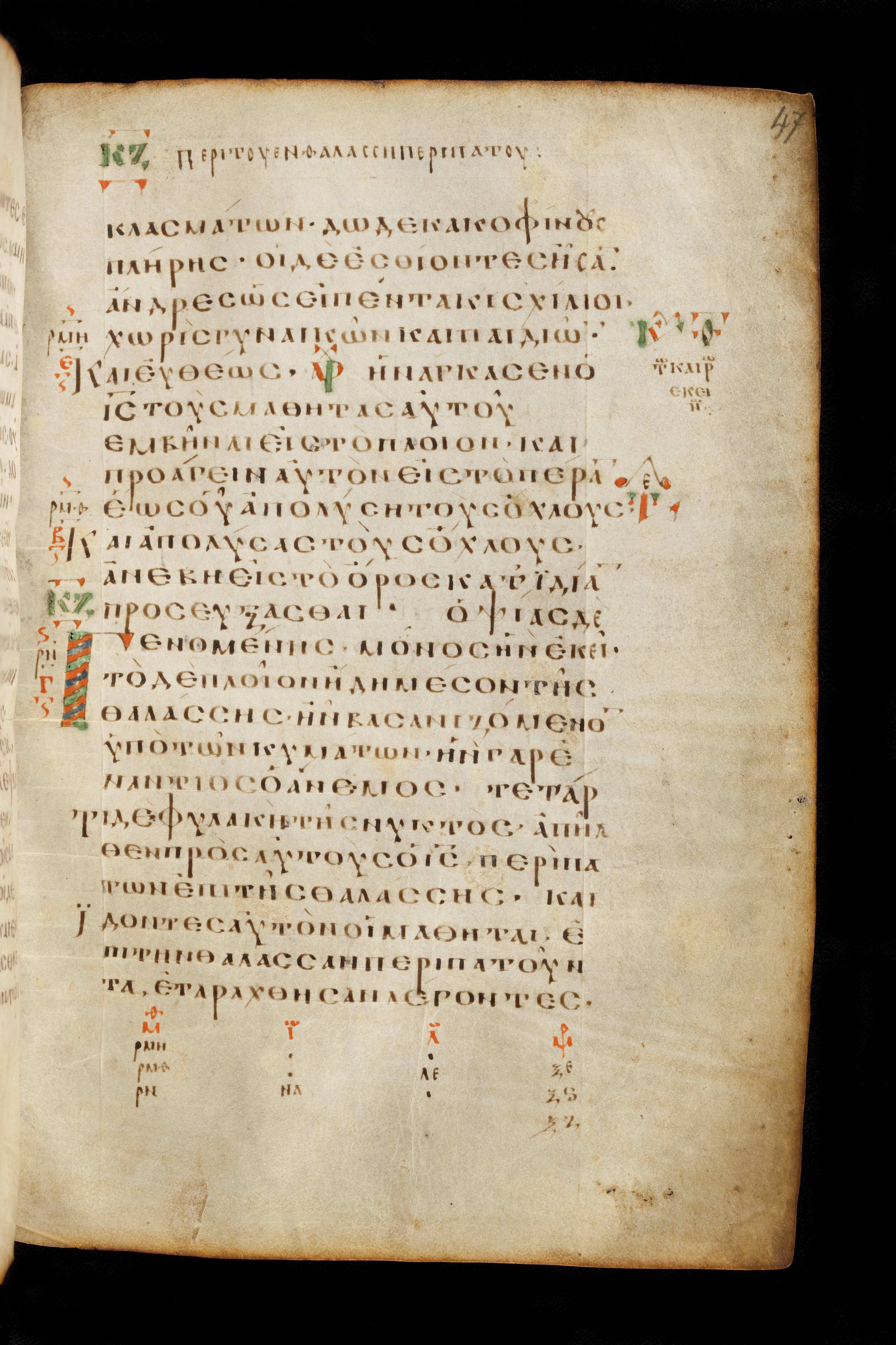 Codex Basilensis showing Matthew 14:21 from 8th Century found in Constantinople (possibly), currently housed at Basel University Library, Basel, Switzerland