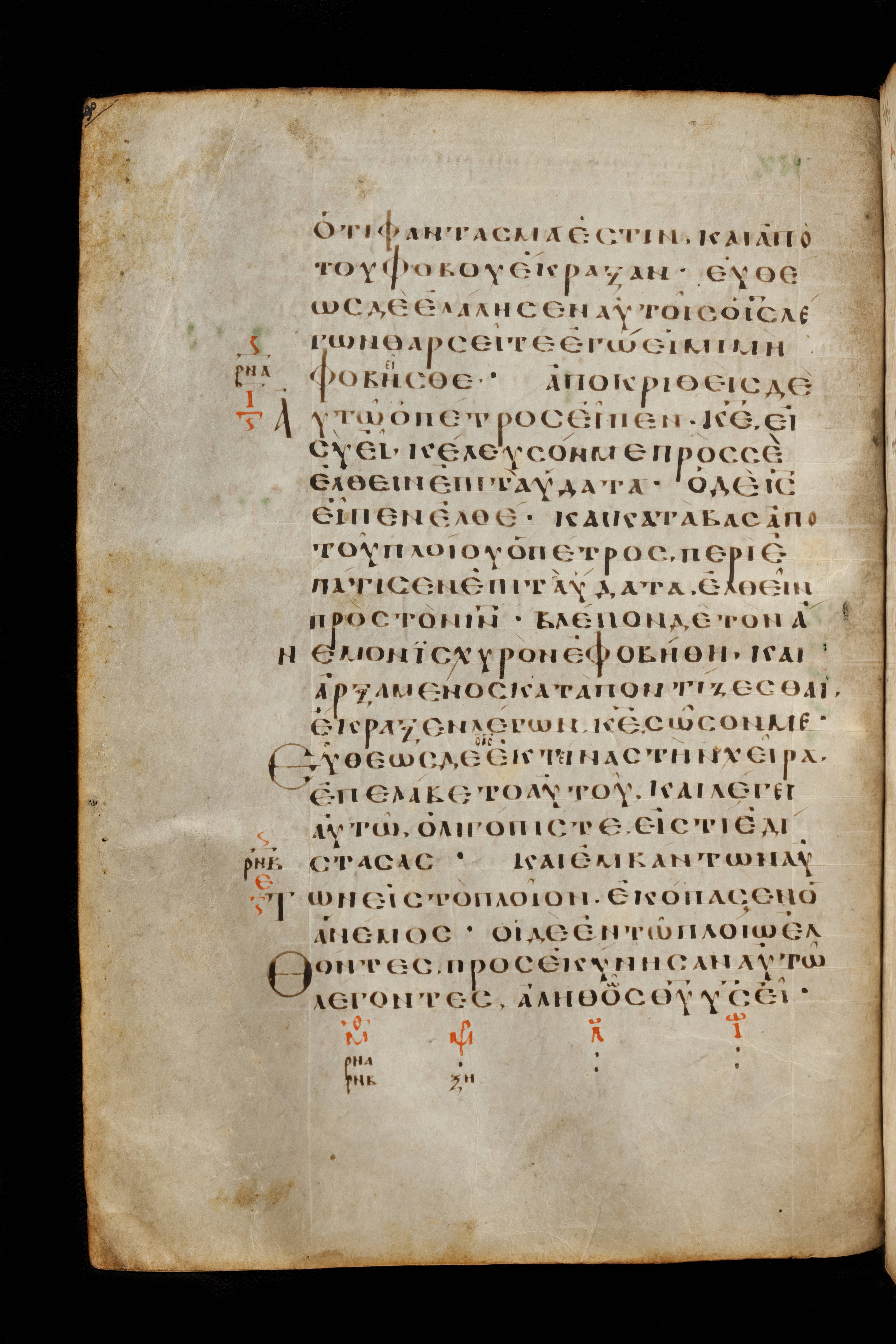 Codex Basilensis showing Matthew 14:32 from 8th Century found in Constantinople (possibly), currently housed at Basel University Library, Basel, Switzerland