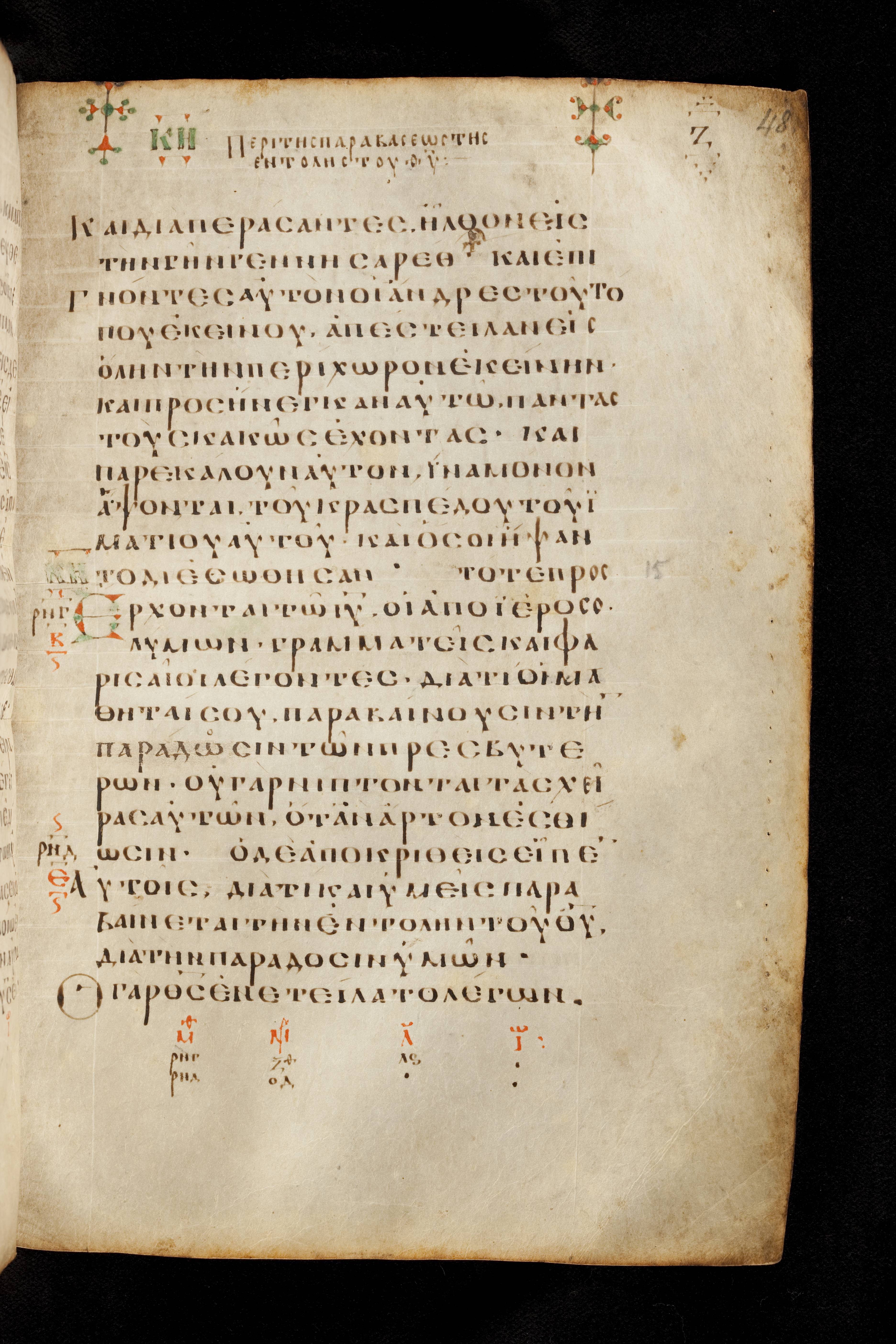 Codex Basilensis showing Matthew 14:36 from 8th Century found in Constantinople (possibly), currently housed at Basel University Library, Basel, Switzerland