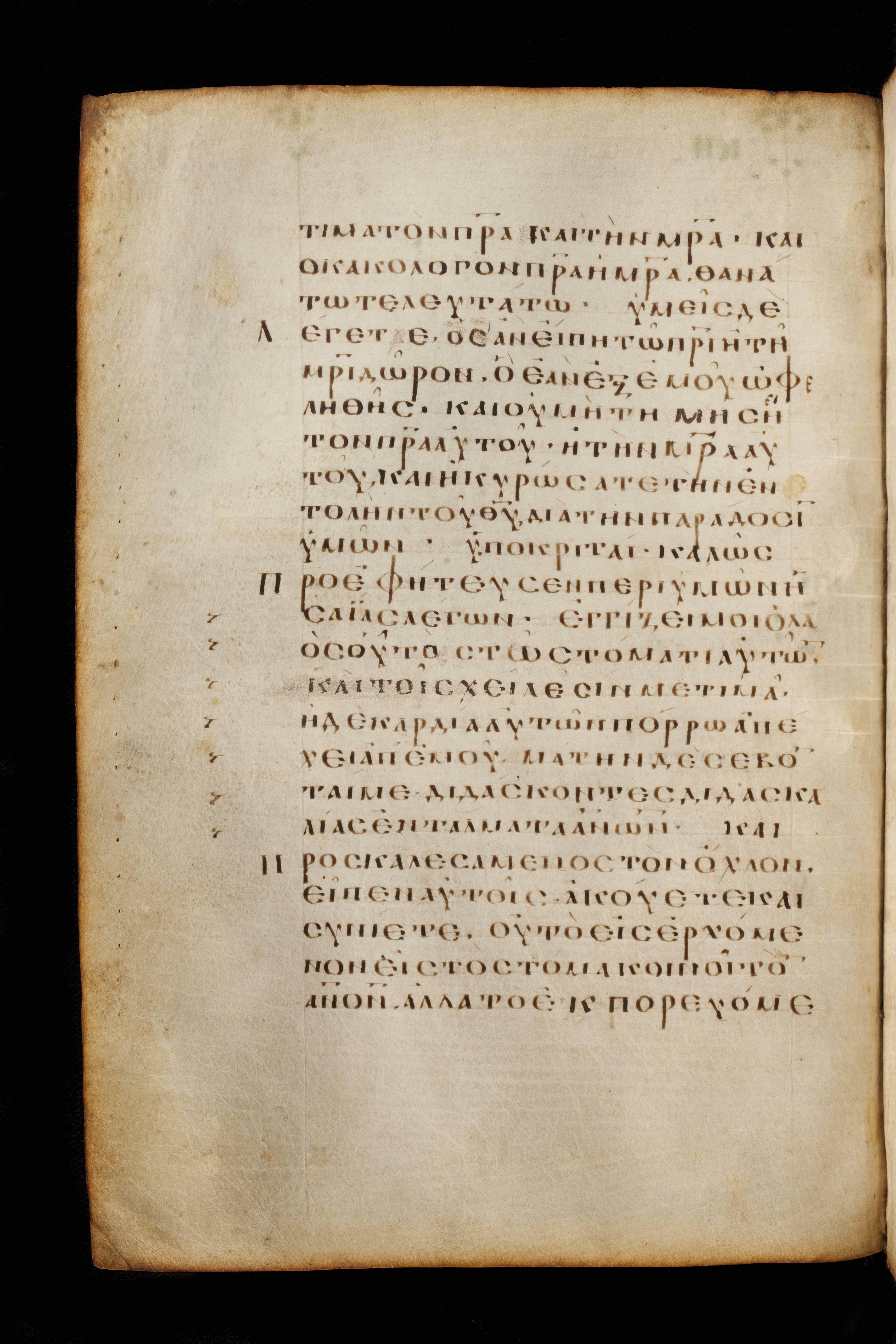 Codex Basilensis showing Matthew 15:7 from 8th Century found in Constantinople (possibly), currently housed at Basel University Library, Basel, Switzerland