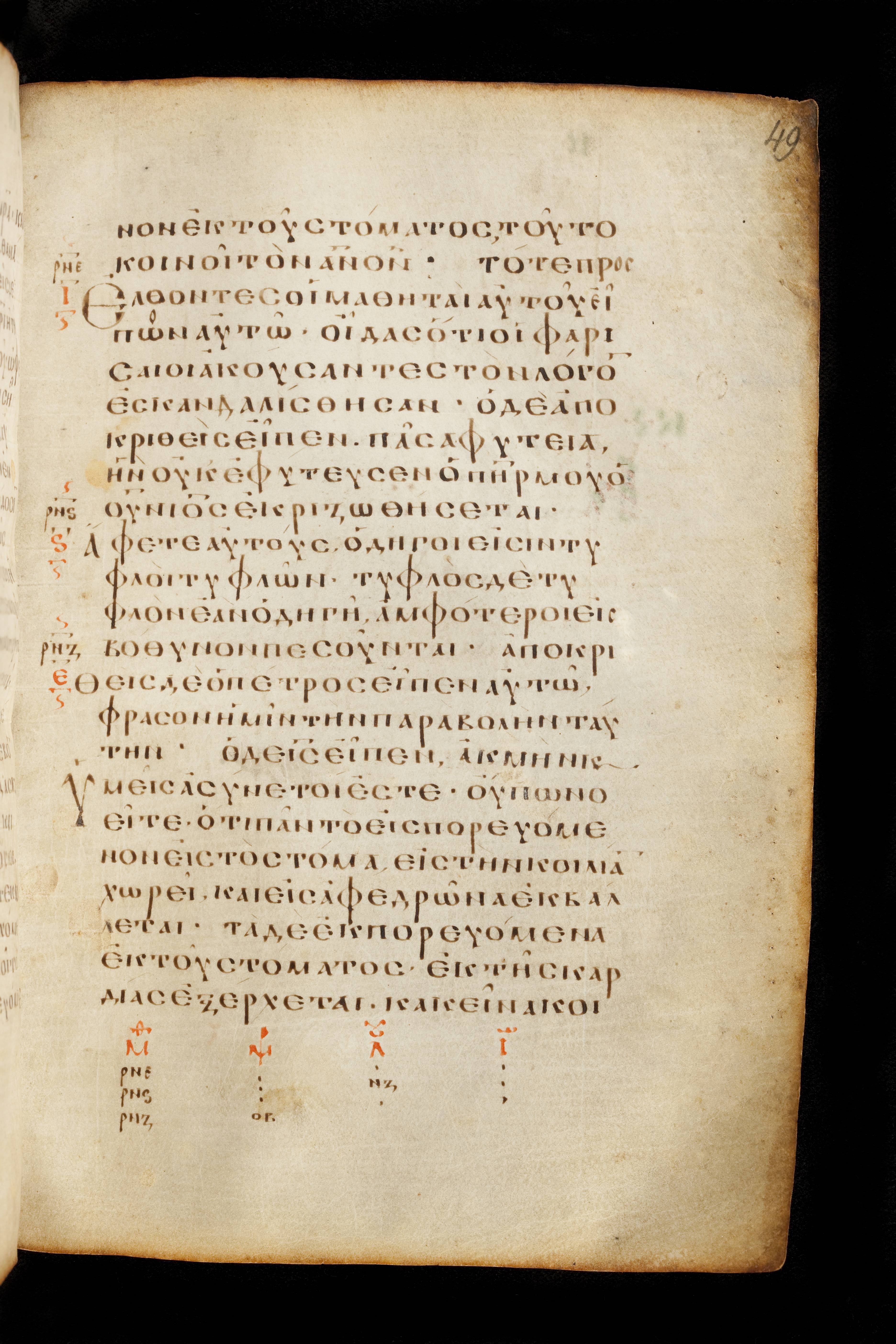 Codex Basilensis showing Matthew 15:13 from 8th Century found in Constantinople (possibly), currently housed at Basel University Library, Basel, Switzerland