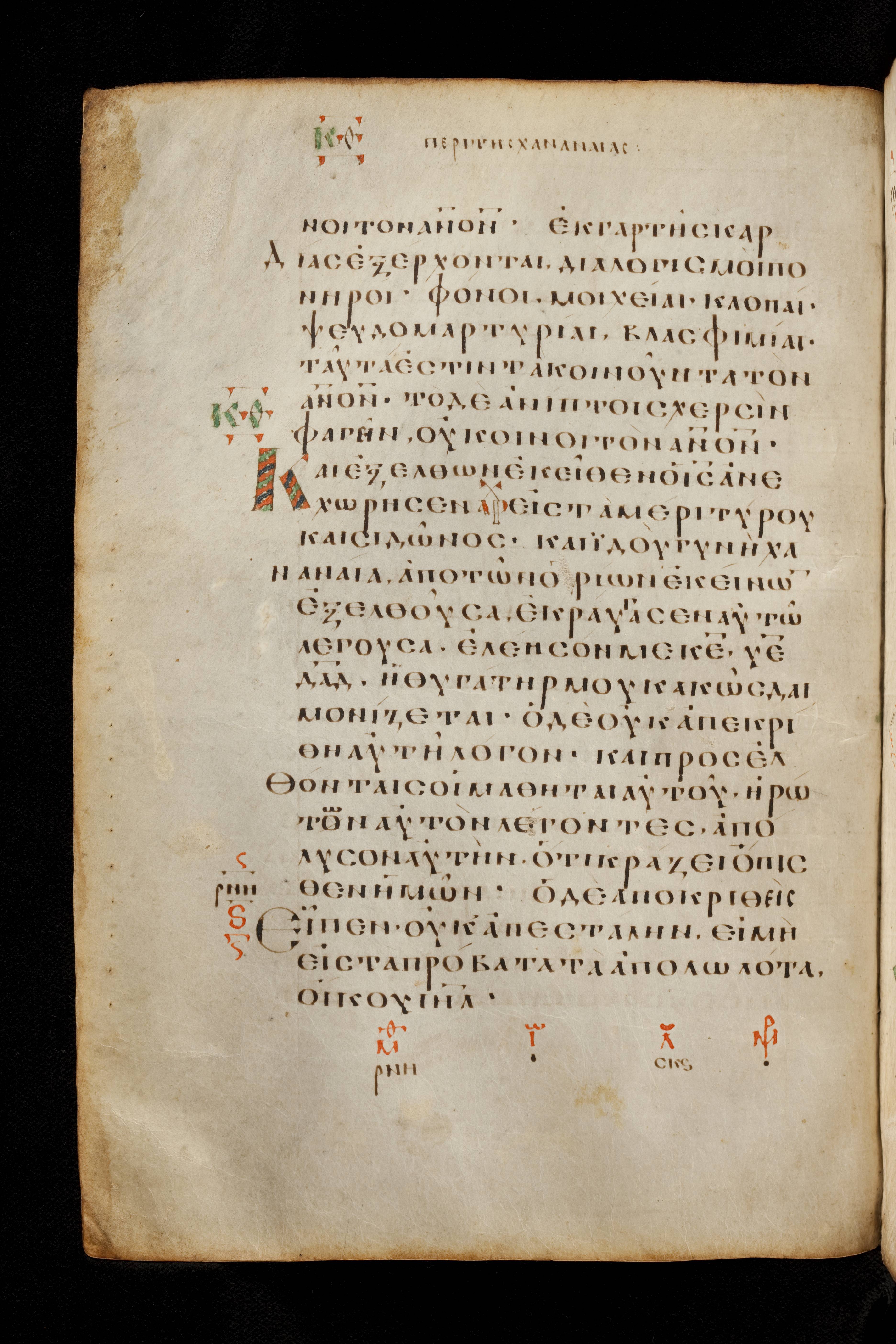Codex Basilensis showing Matthew 15:21 from 8th Century found in Constantinople (possibly), currently housed at Basel University Library, Basel, Switzerland