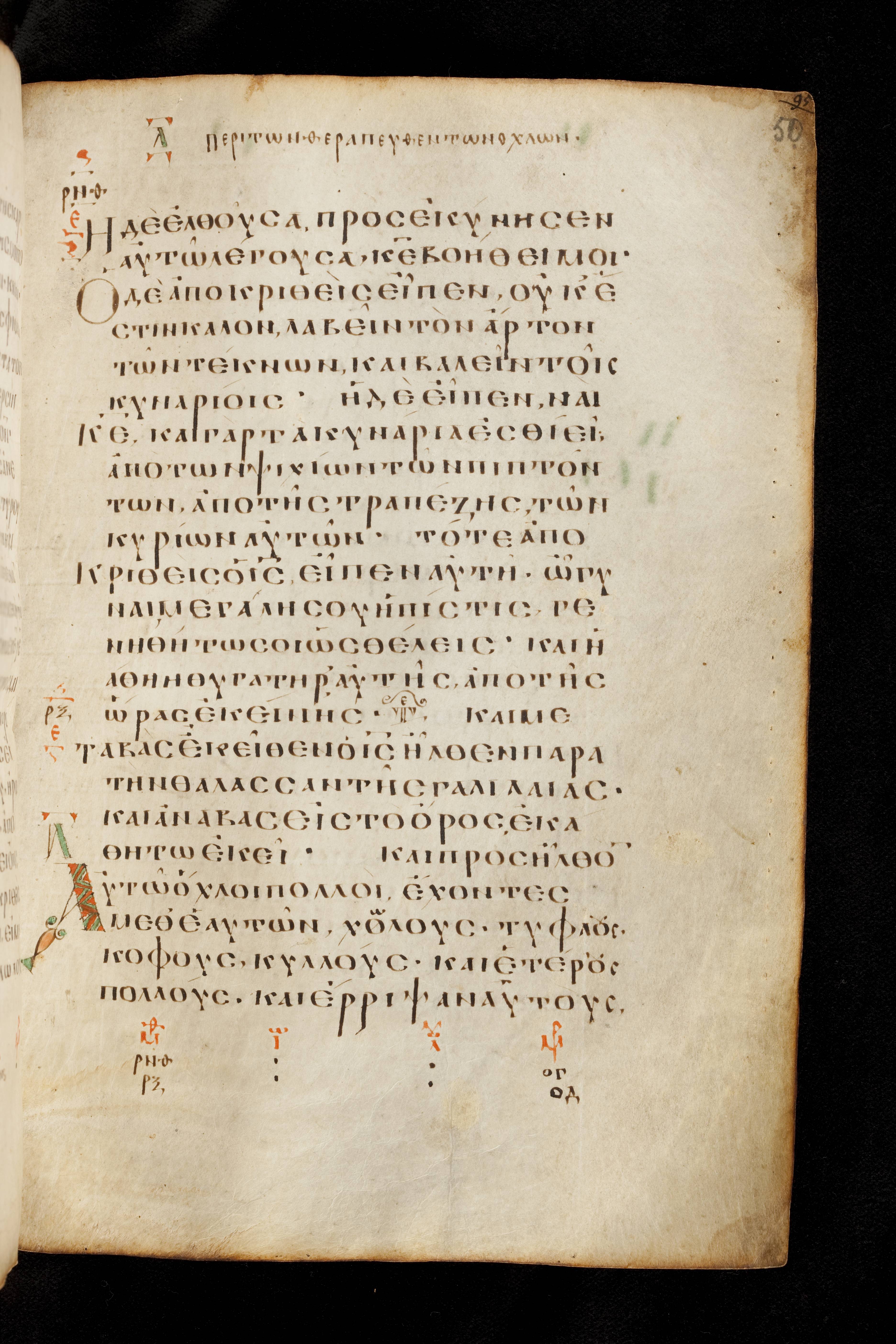Codex Basilensis showing Matthew 15:28 from 8th Century found in Constantinople (possibly), currently housed at Basel University Library, Basel, Switzerland
