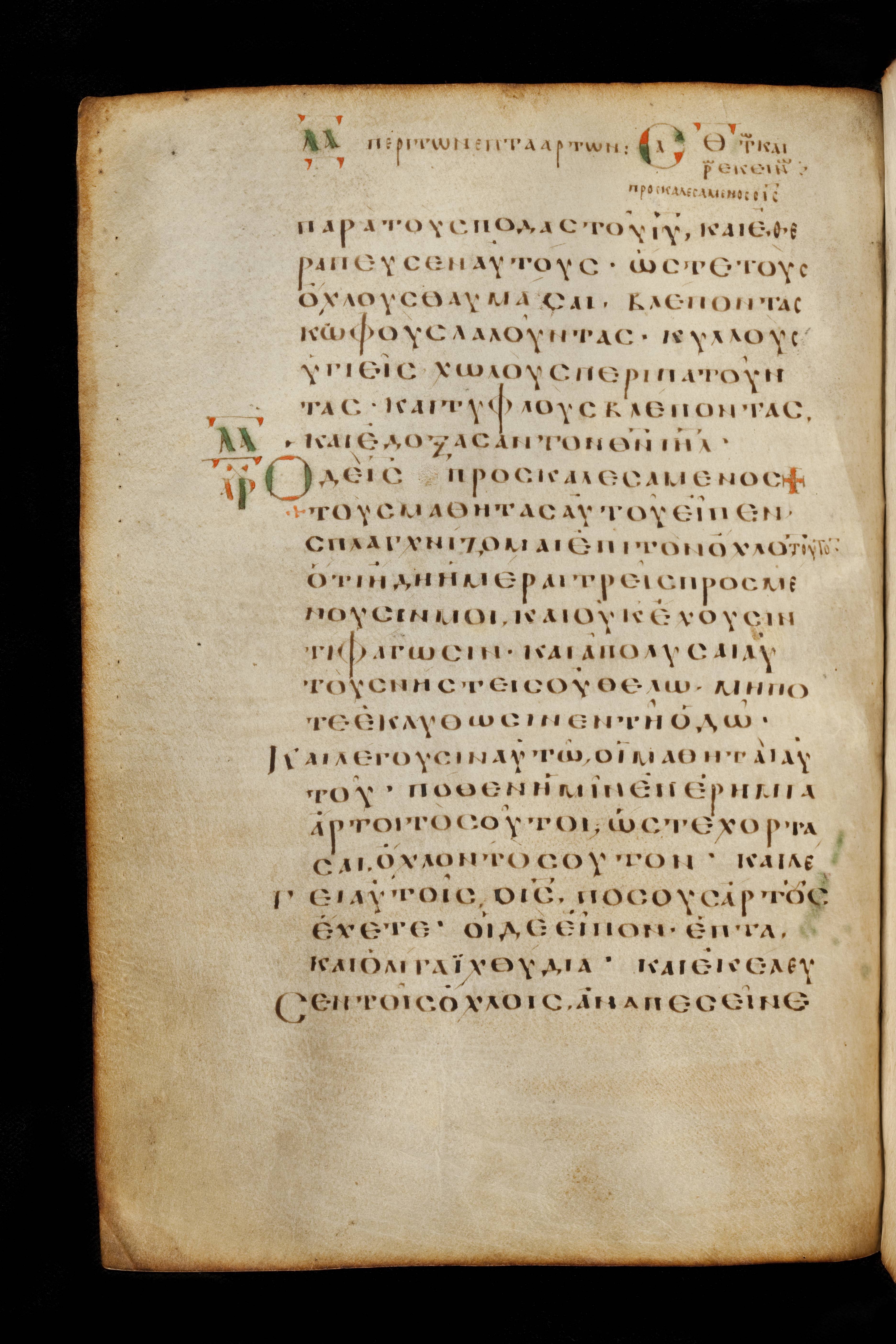 Codex Basilensis showing Matthew 15:32 from 8th Century found in Constantinople (possibly), currently housed at Basel University Library, Basel, Switzerland