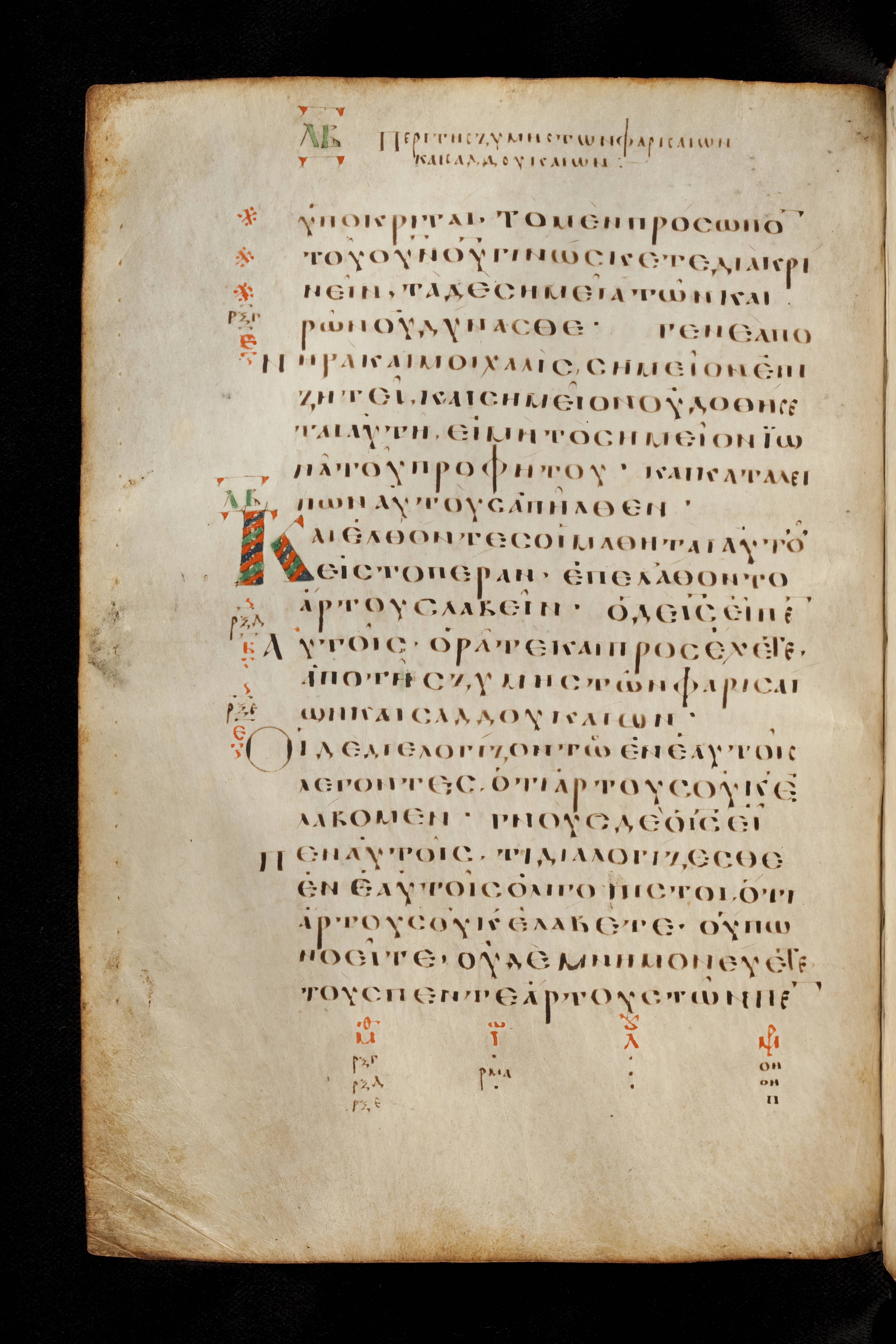 Codex Basilensis showing Matthew 16:7 from 8th Century found in Constantinople (possibly), currently housed at Basel University Library, Basel, Switzerland