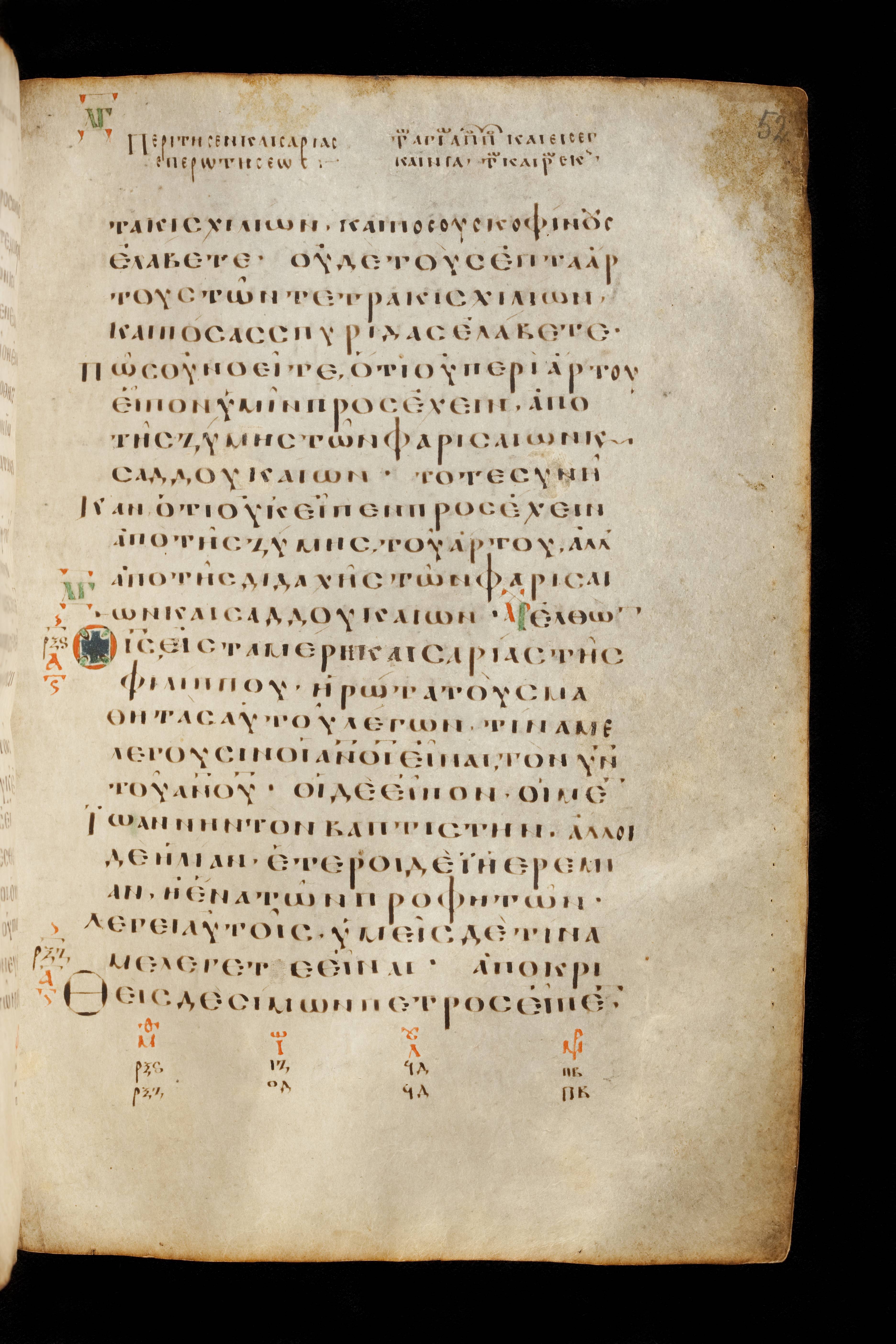 Codex Basilensis showing Matthew 16:13 from 8th Century found in Constantinople (possibly), currently housed at Basel University Library, Basel, Switzerland