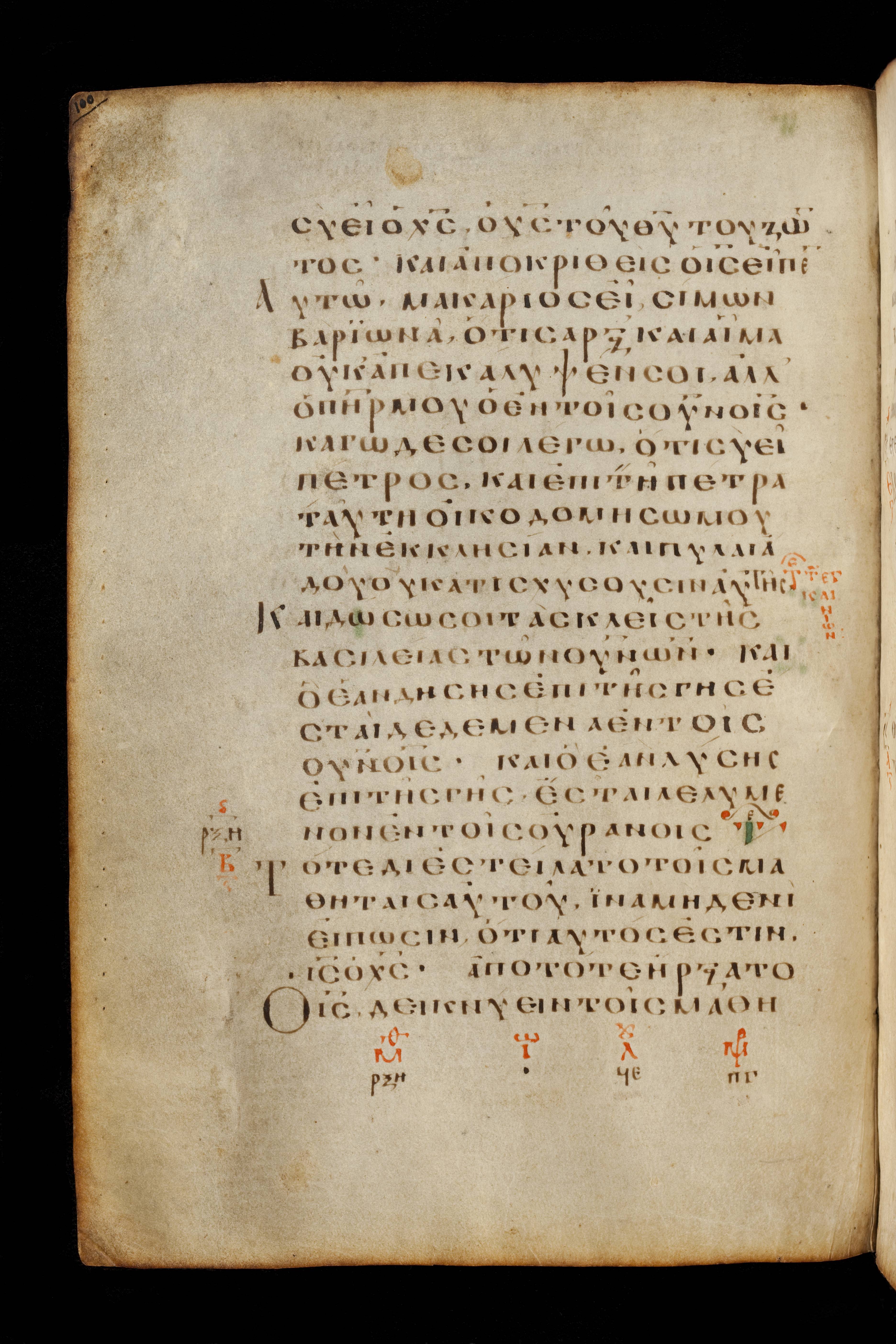 Codex Basilensis showing Matthew 16:20 from 8th Century found in Constantinople (possibly), currently housed at Basel University Library, Basel, Switzerland