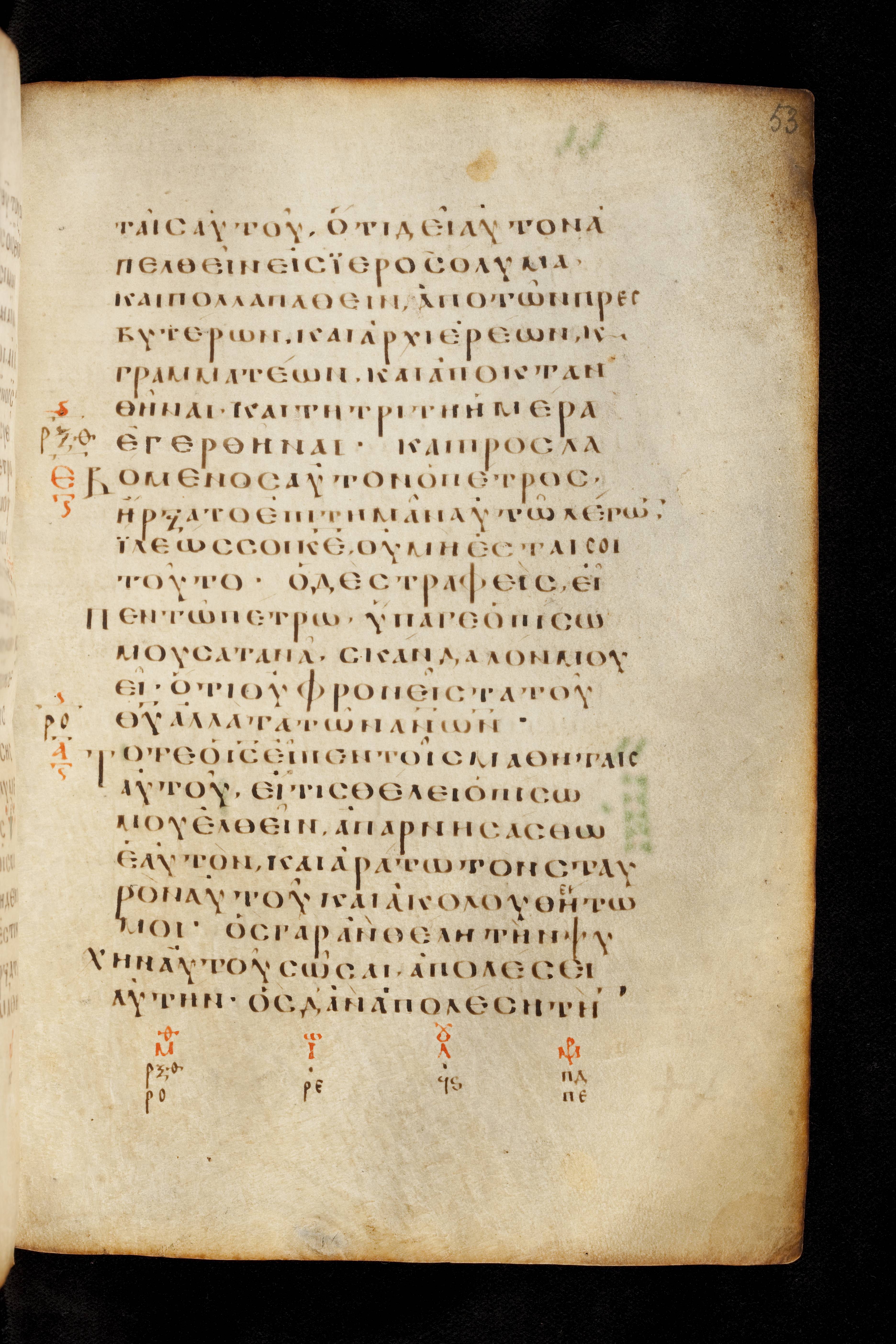 Codex Basilensis showing Matthew 16:22 from 8th Century found in Constantinople (possibly), currently housed at Basel University Library, Basel, Switzerland