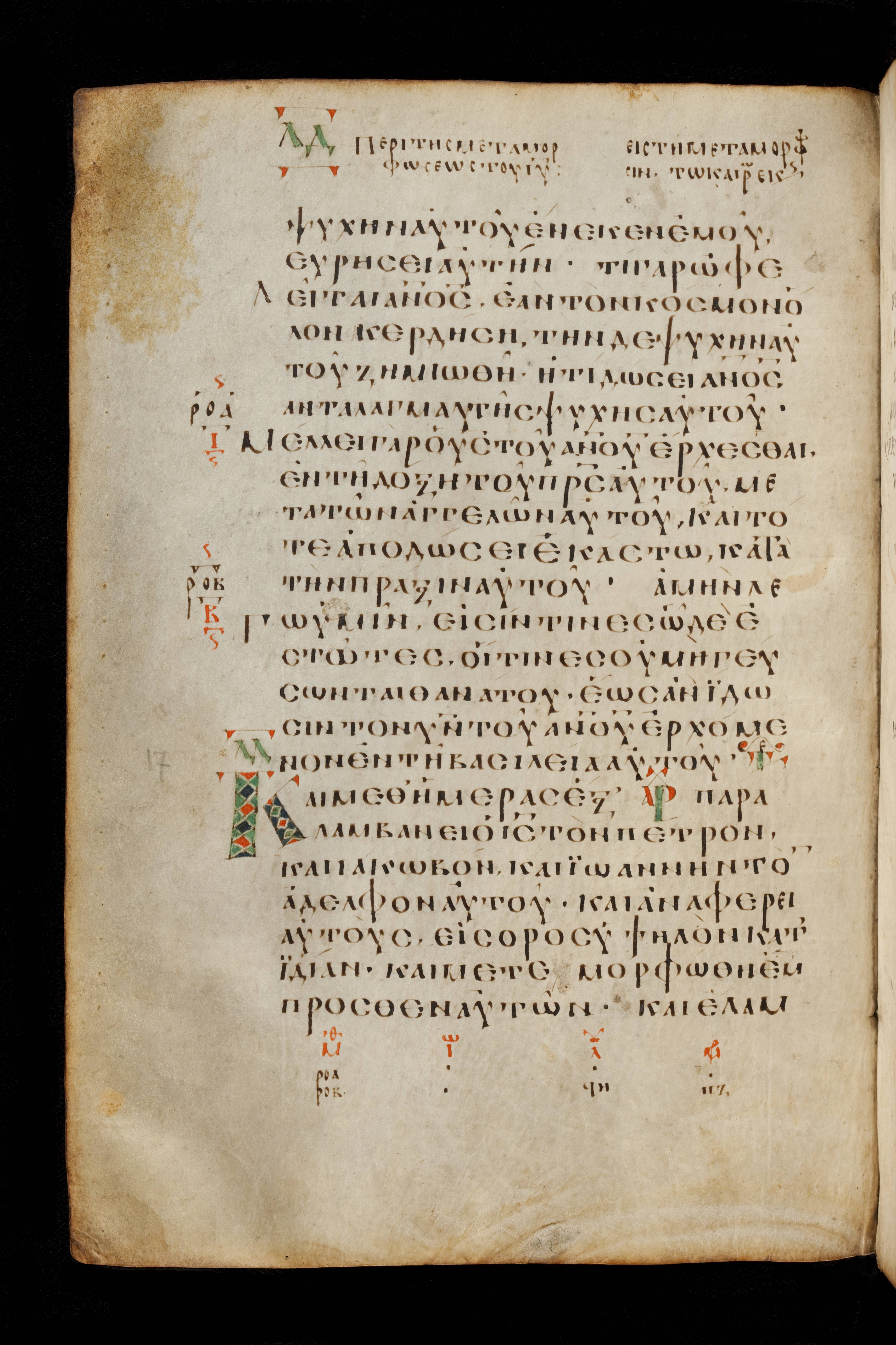 Codex Basilensis (Scan 1) showing Matthew 17:2 from 8th Century found in Constantinople (possibly), currently housed at Basel University Library, Basel, Switzerland