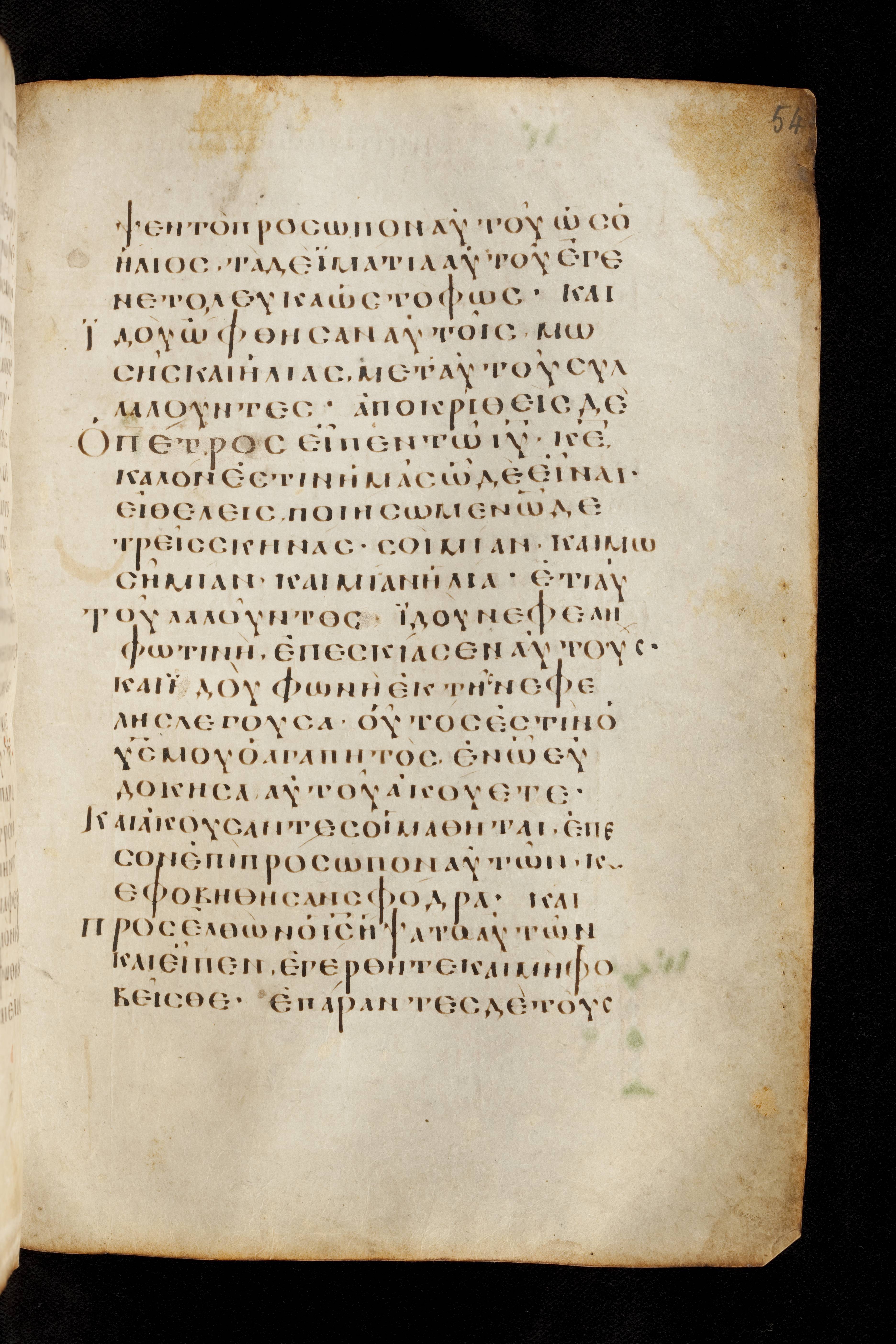 Codex Basilensis (Scan 2) showing Matthew 17:2 from 8th Century found in Constantinople (possibly), currently housed at Basel University Library, Basel, Switzerland
