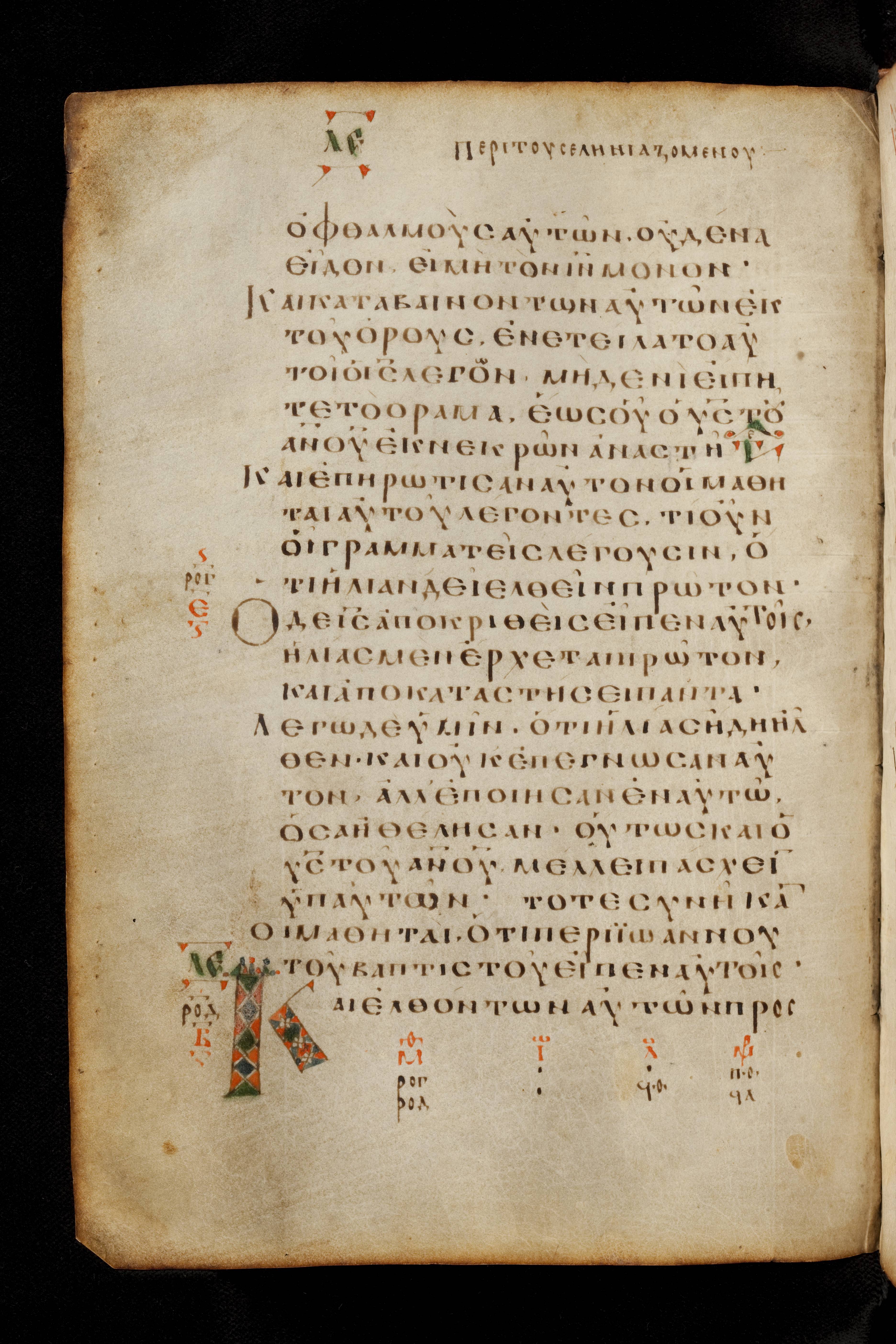 Codex Basilensis (Scan 2) showing Matthew 17:8 from 8th Century found in Constantinople (possibly), currently housed at Basel University Library, Basel, Switzerland