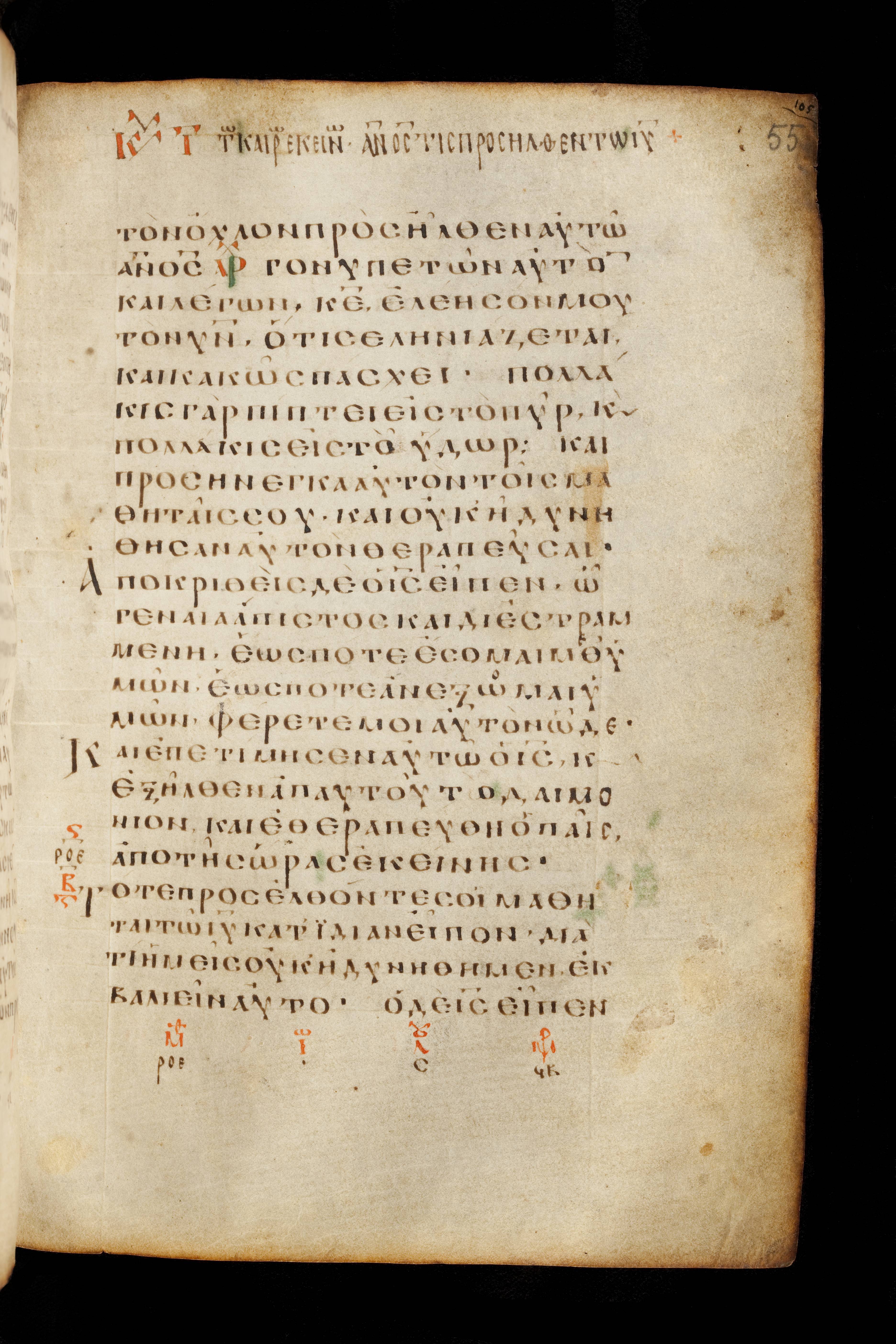 Codex Basilensis showing Matthew 17:19 from 8th Century found in Constantinople (possibly), currently housed at Basel University Library, Basel, Switzerland