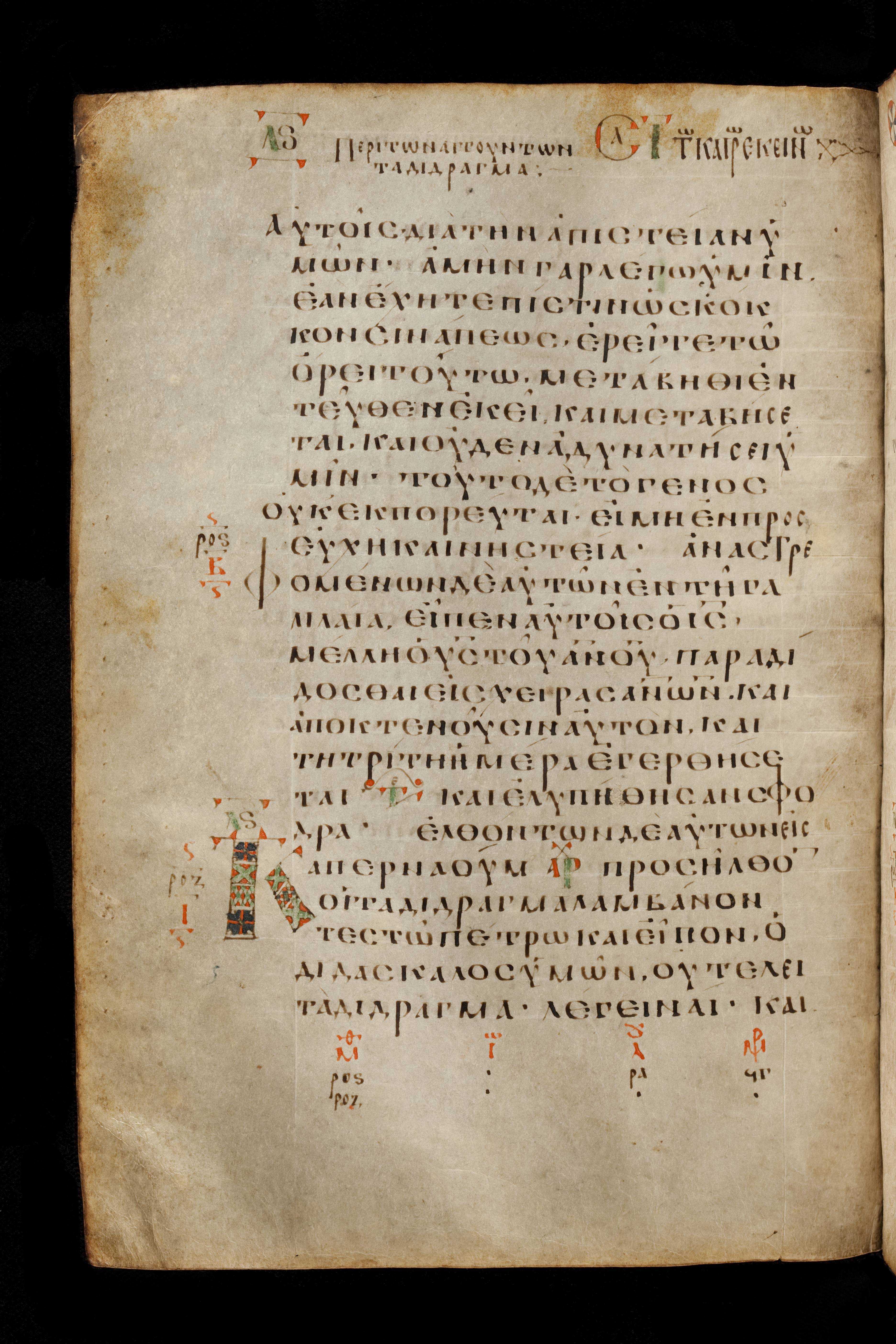 Codex Basilensis showing Matthew 17:21 from 8th Century found in Constantinople (possibly), currently housed at Basel University Library, Basel, Switzerland