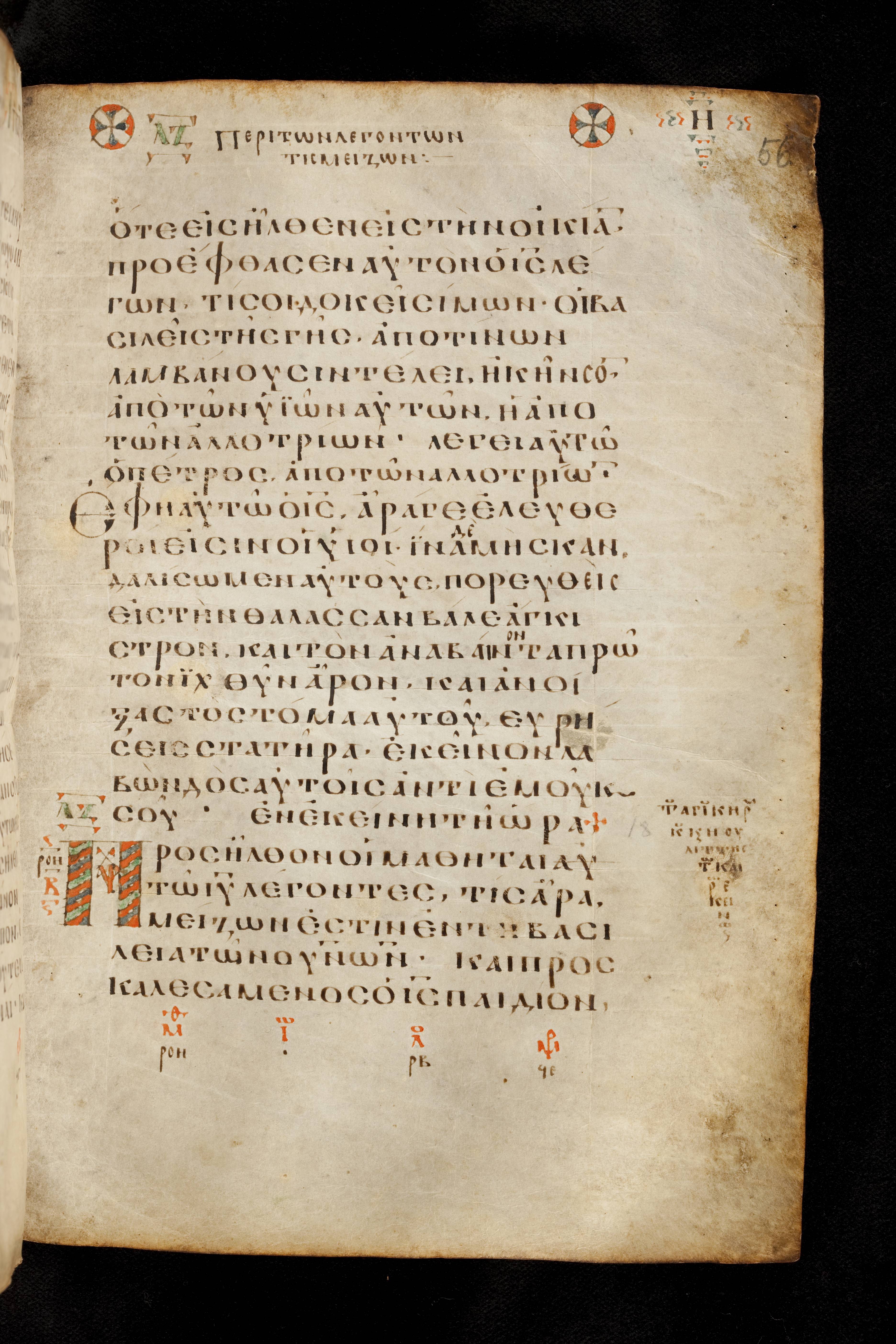 Codex Basilensis (Scan 1) showing Matthew 18:2 from 8th Century found in Constantinople (possibly), currently housed at Basel University Library, Basel, Switzerland