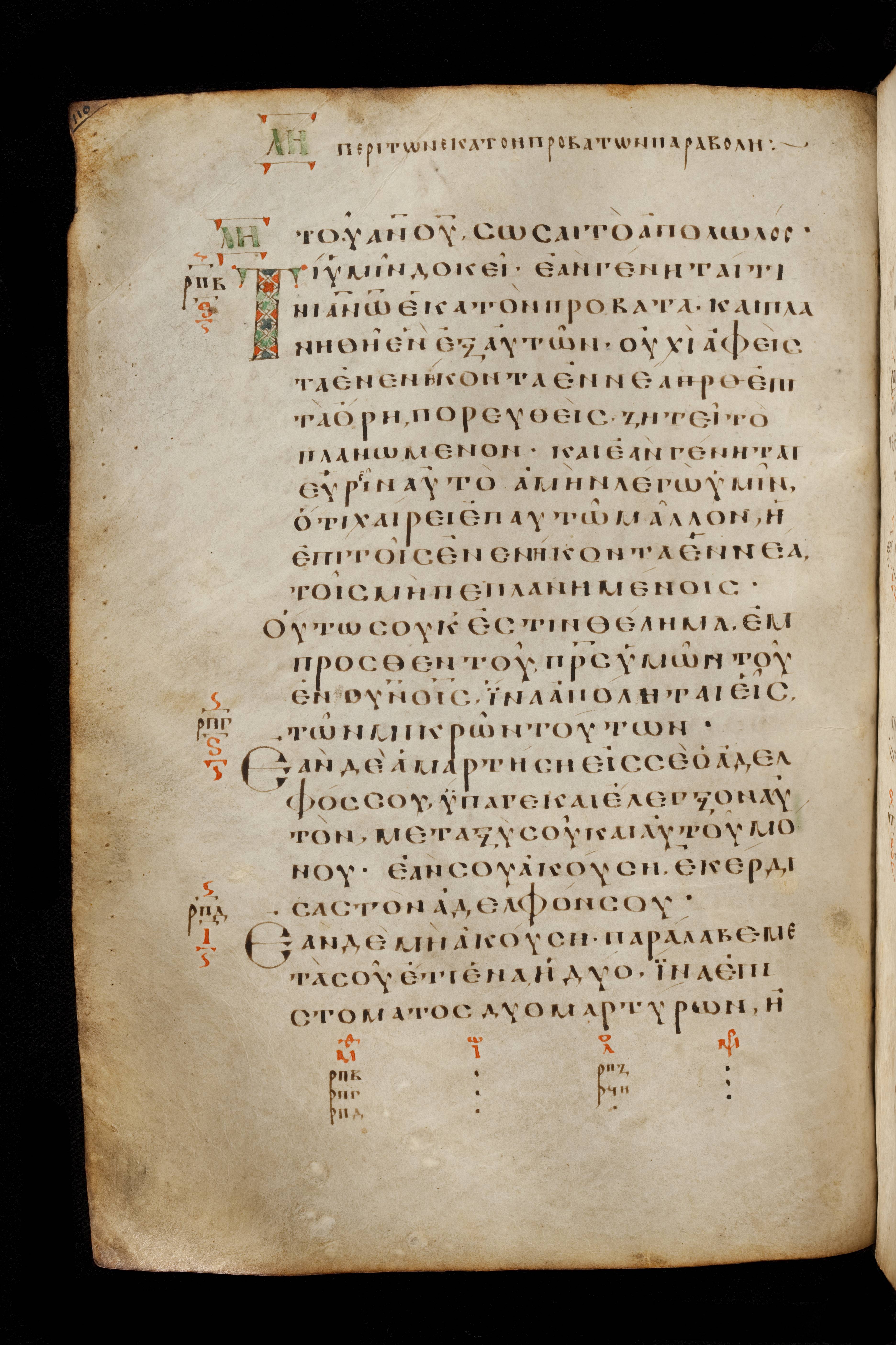 Codex Basilensis (Scan 1) showing Matthew 18:16 from 8th Century found in Constantinople (possibly), currently housed at Basel University Library, Basel, Switzerland