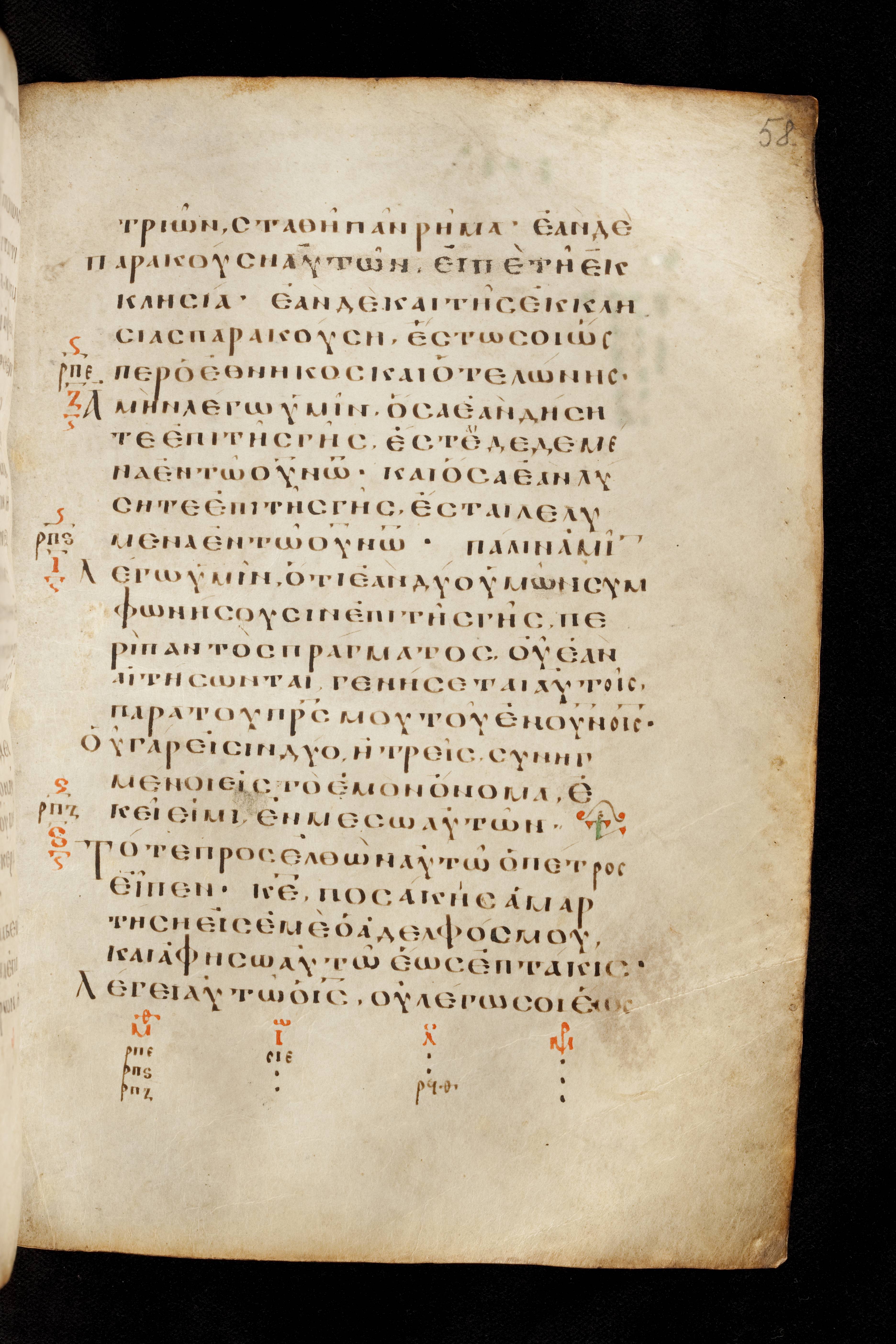 Codex Basilensis showing Matthew 18:21 from 8th Century found in Constantinople (possibly), currently housed at Basel University Library, Basel, Switzerland