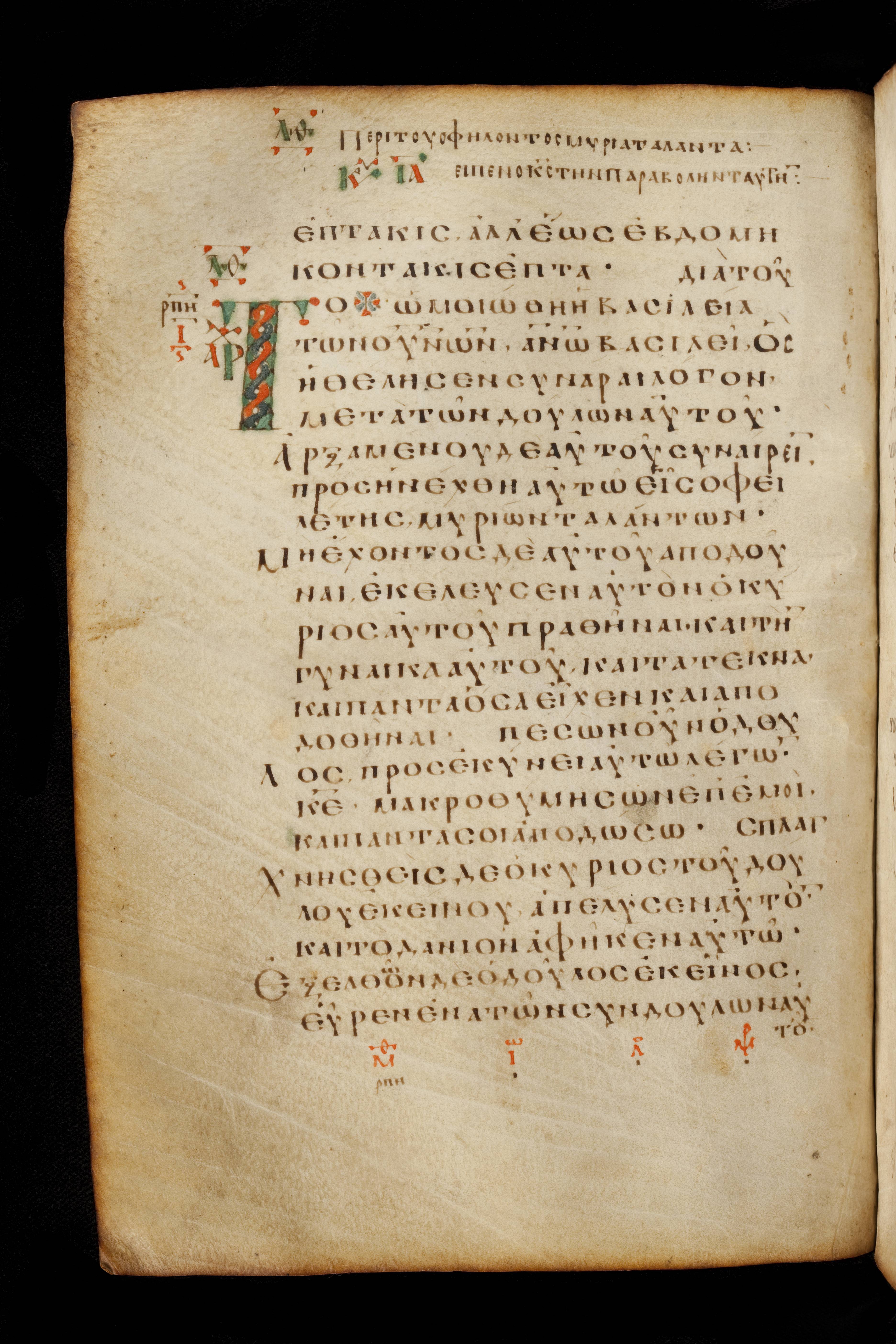 Codex Basilensis (Scan 2) showing Matthew 18:22 from 8th Century found in Constantinople (possibly), currently housed at Basel University Library, Basel, Switzerland