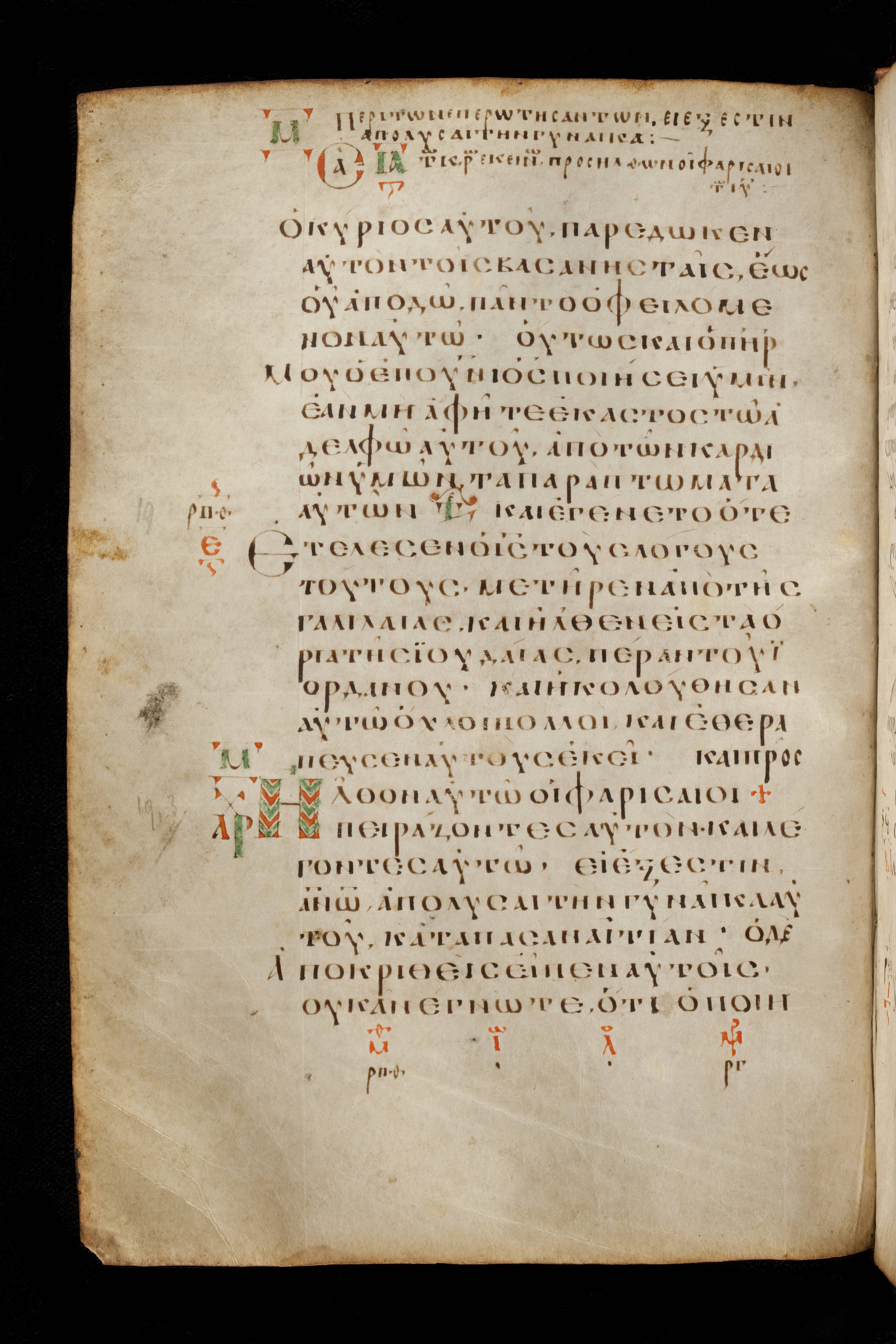 Codex Basilensis showing Matthew 19:2 from 8th Century found in Constantinople (possibly), currently housed at Basel University Library, Basel, Switzerland