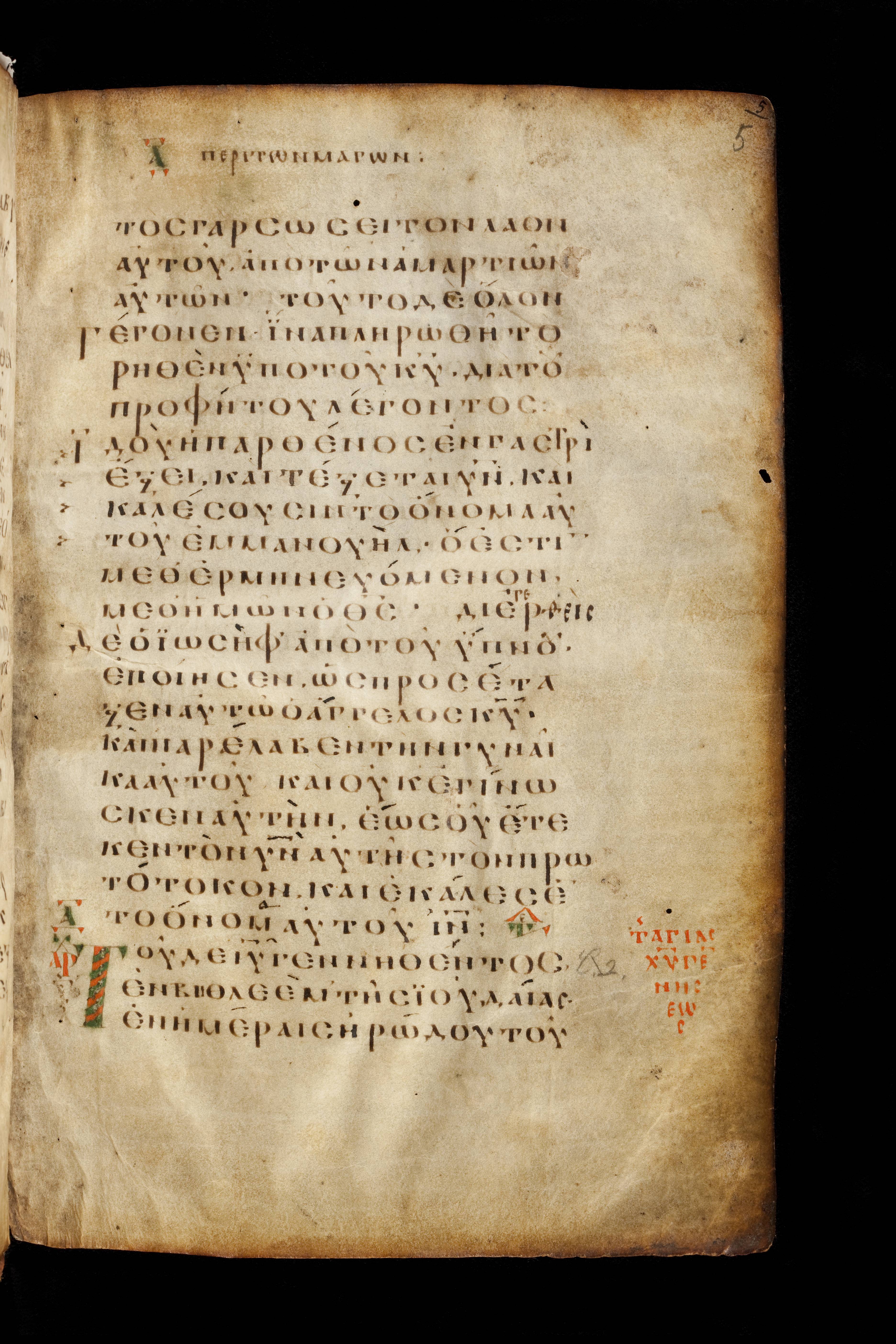 Codex Basilensis (Scan 2) showing Matthew 1:21 from 8th Century found in Constantinople (possibly), currently housed at Basel University Library, Basel, Switzerland
