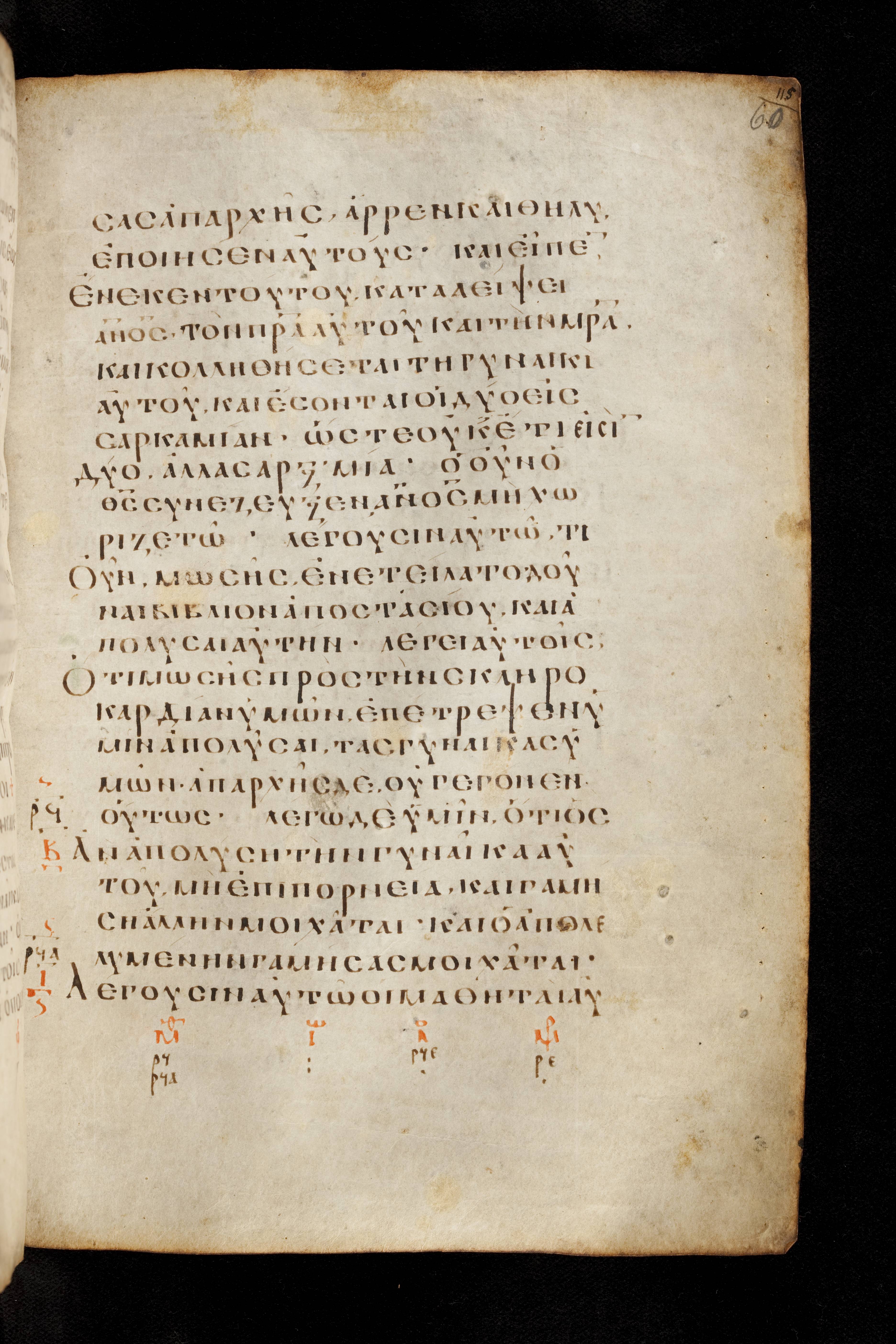 Codex Basilensis (Scan 2) showing Matthew 19:4 from 8th Century found in Constantinople (possibly), currently housed at Basel University Library, Basel, Switzerland