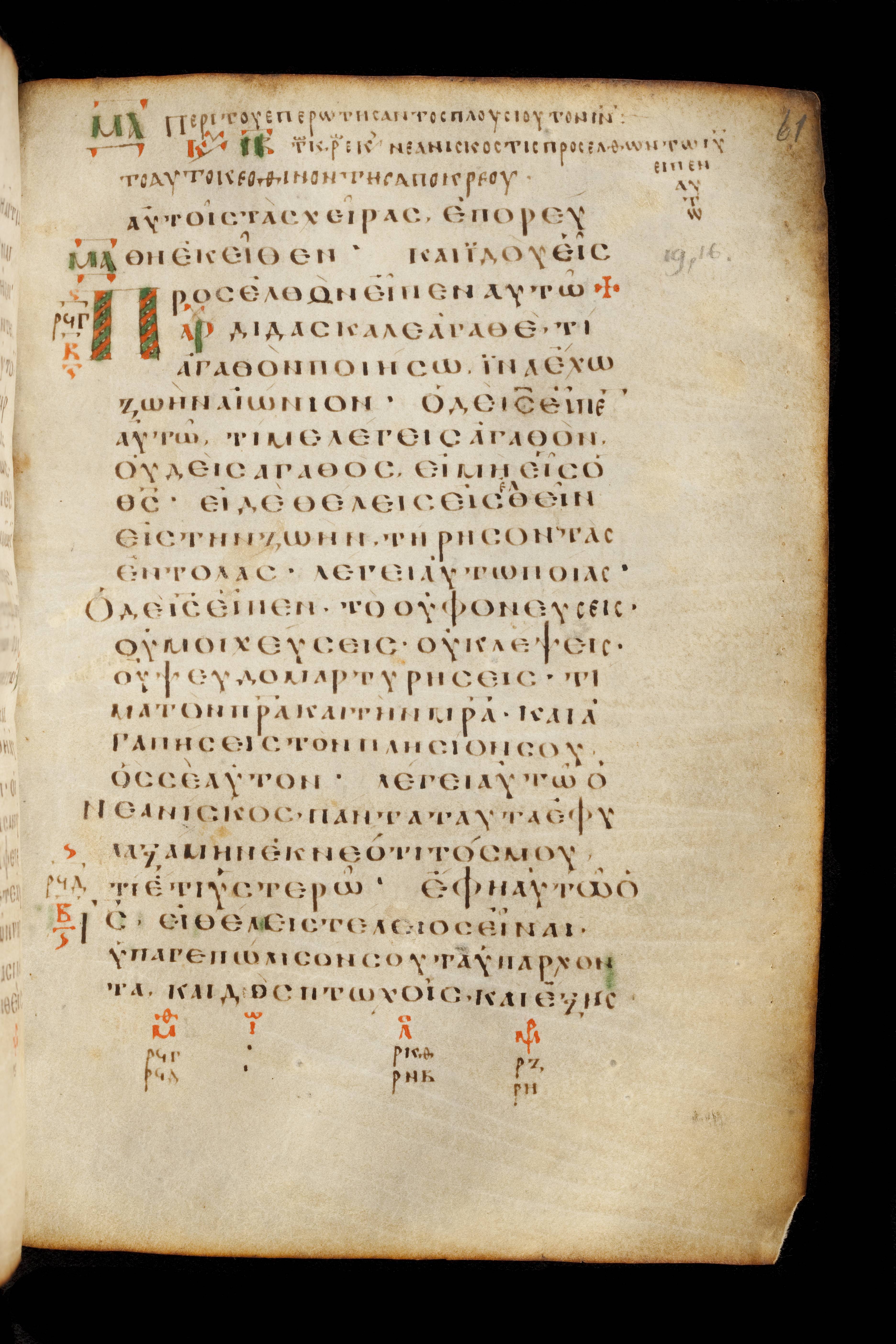 Codex Basilensis (Scan 1) showing Matthew 19:21 from 8th Century found in Constantinople (possibly), currently housed at Basel University Library, Basel, Switzerland